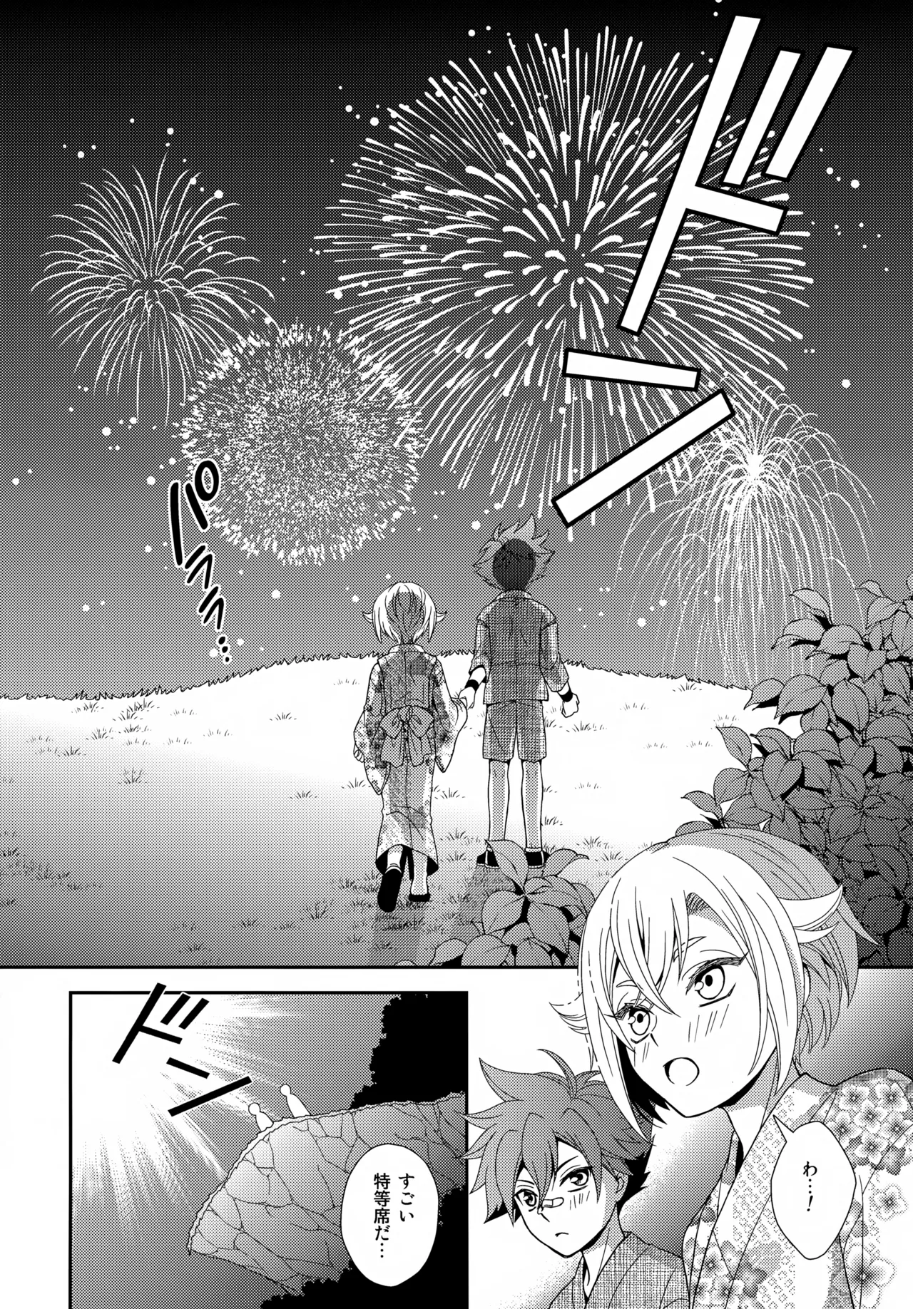 Konpeitou o Kimi ni - Page 23