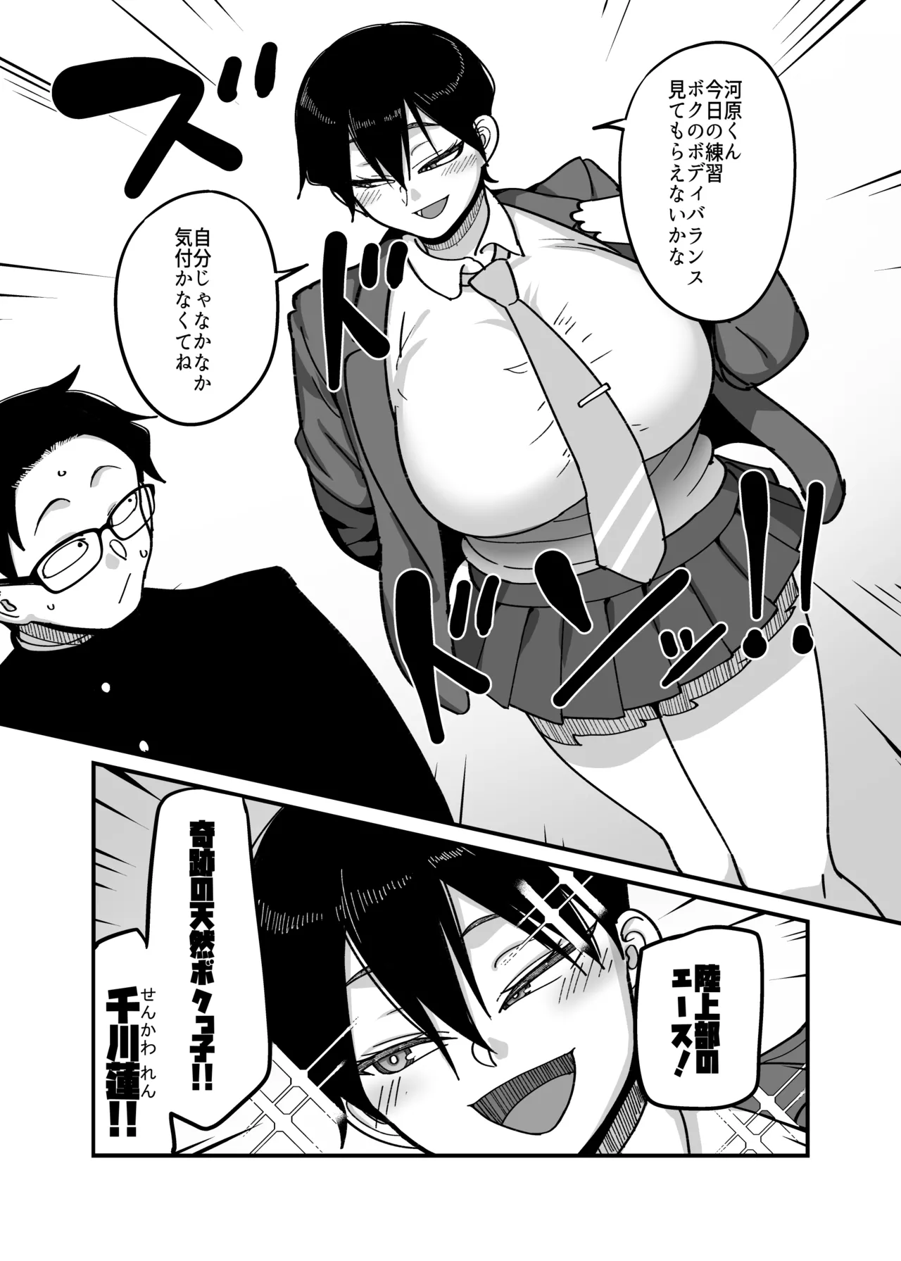 Make heroine dai shouri! ! - Page 12