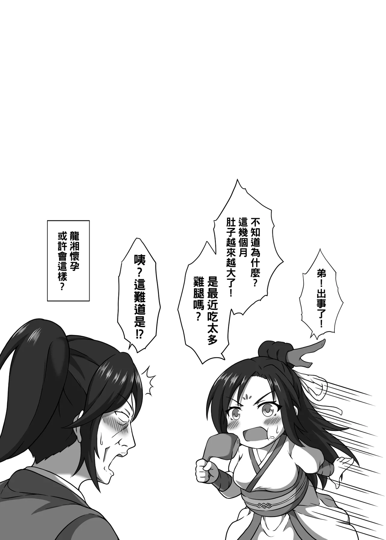 活俠傳-龍延湘液露 - Page 14