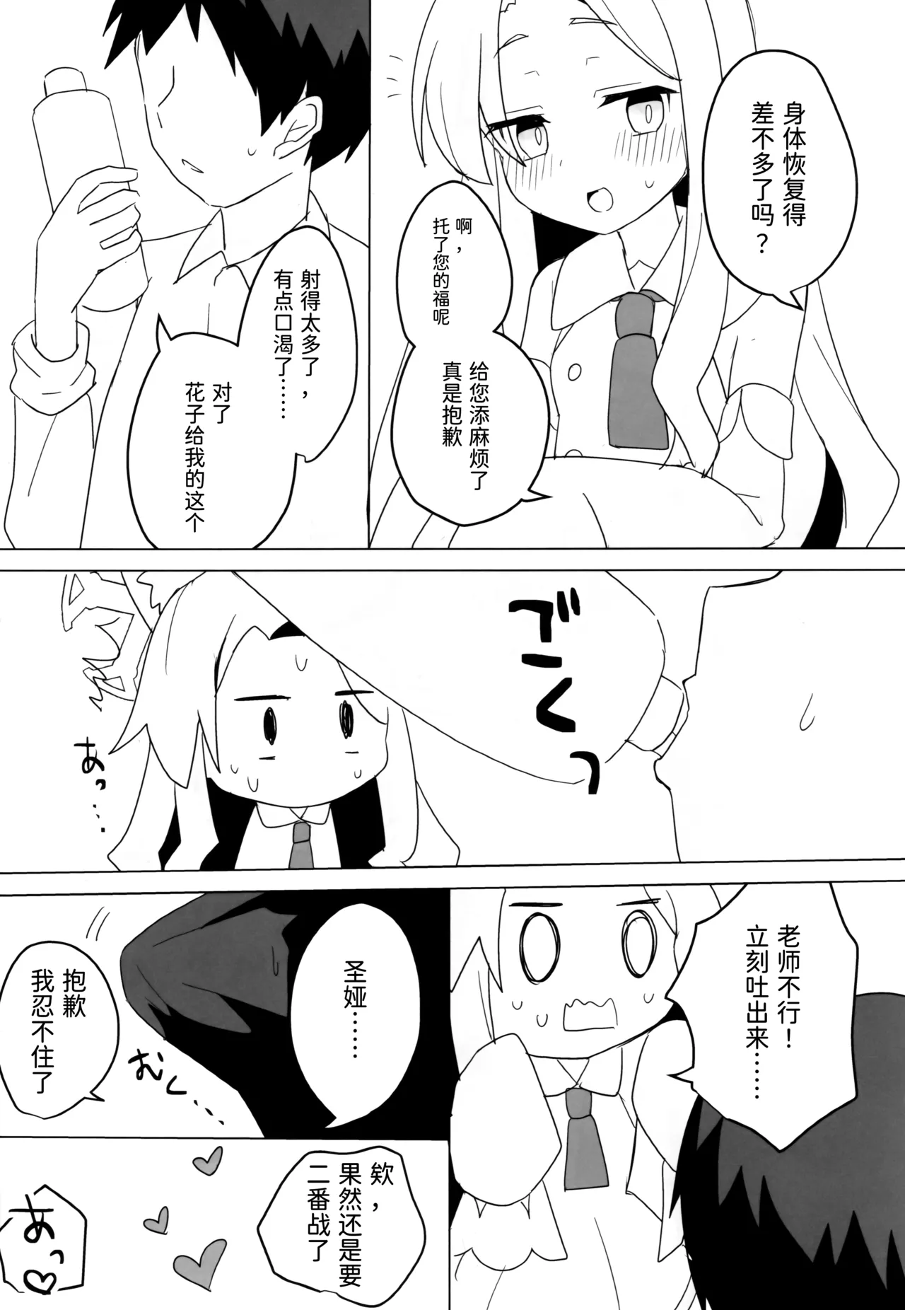 Kitsune wa Netsuniukasareru - Page 19