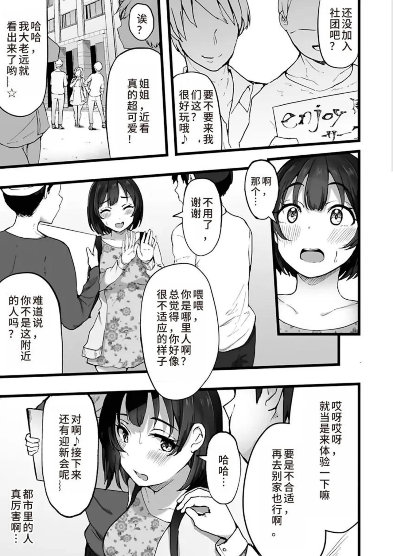 Tokai Asobi 1-2 - Page 5