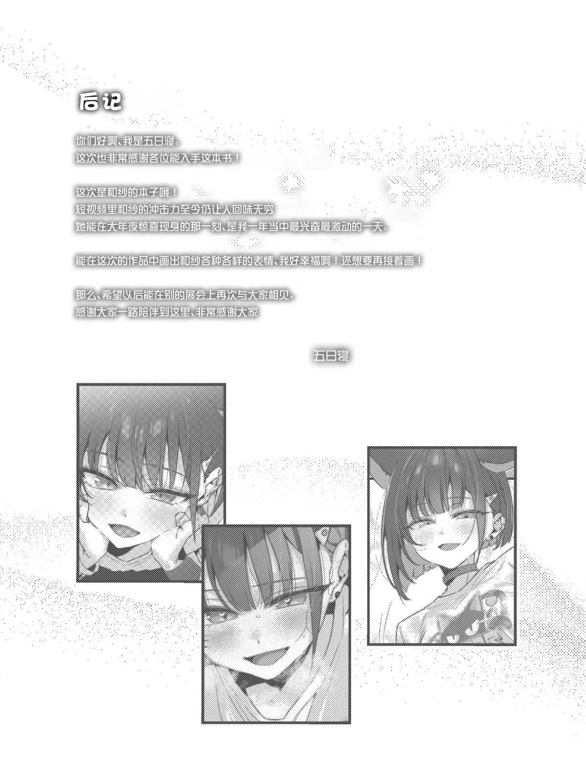 Zero Kyori Sugar Spot | 零距离的甜蜜瞬间 - Page 22