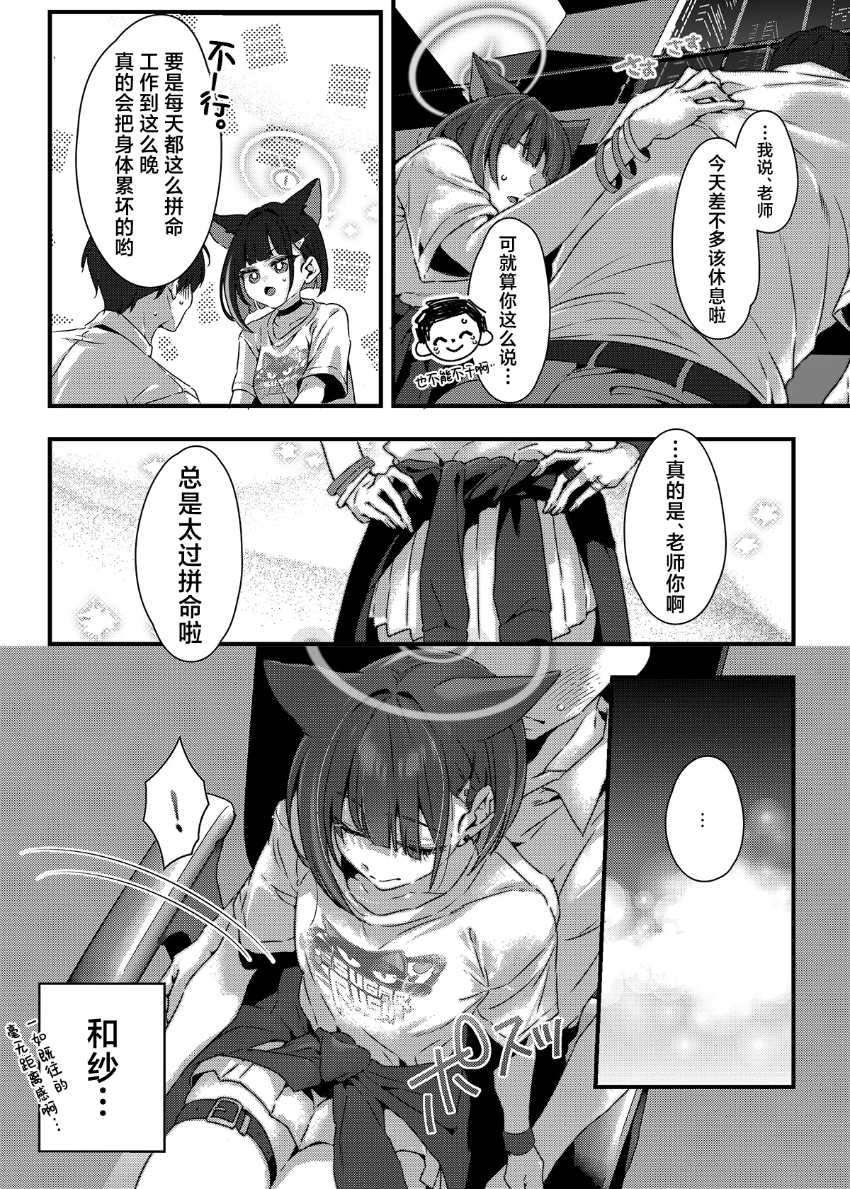 Zero Kyori Sugar Spot | 零距离的甜蜜瞬间 - Page 6