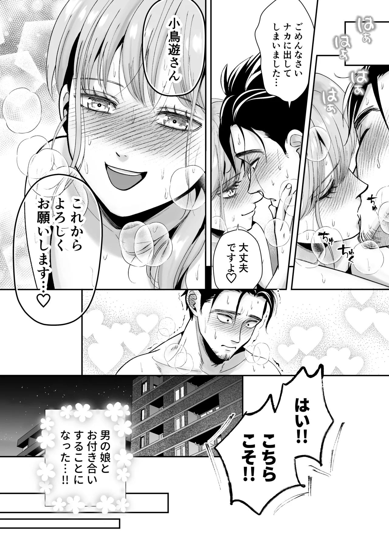 Otoko no Ko otodokeshimasu! - Page 29