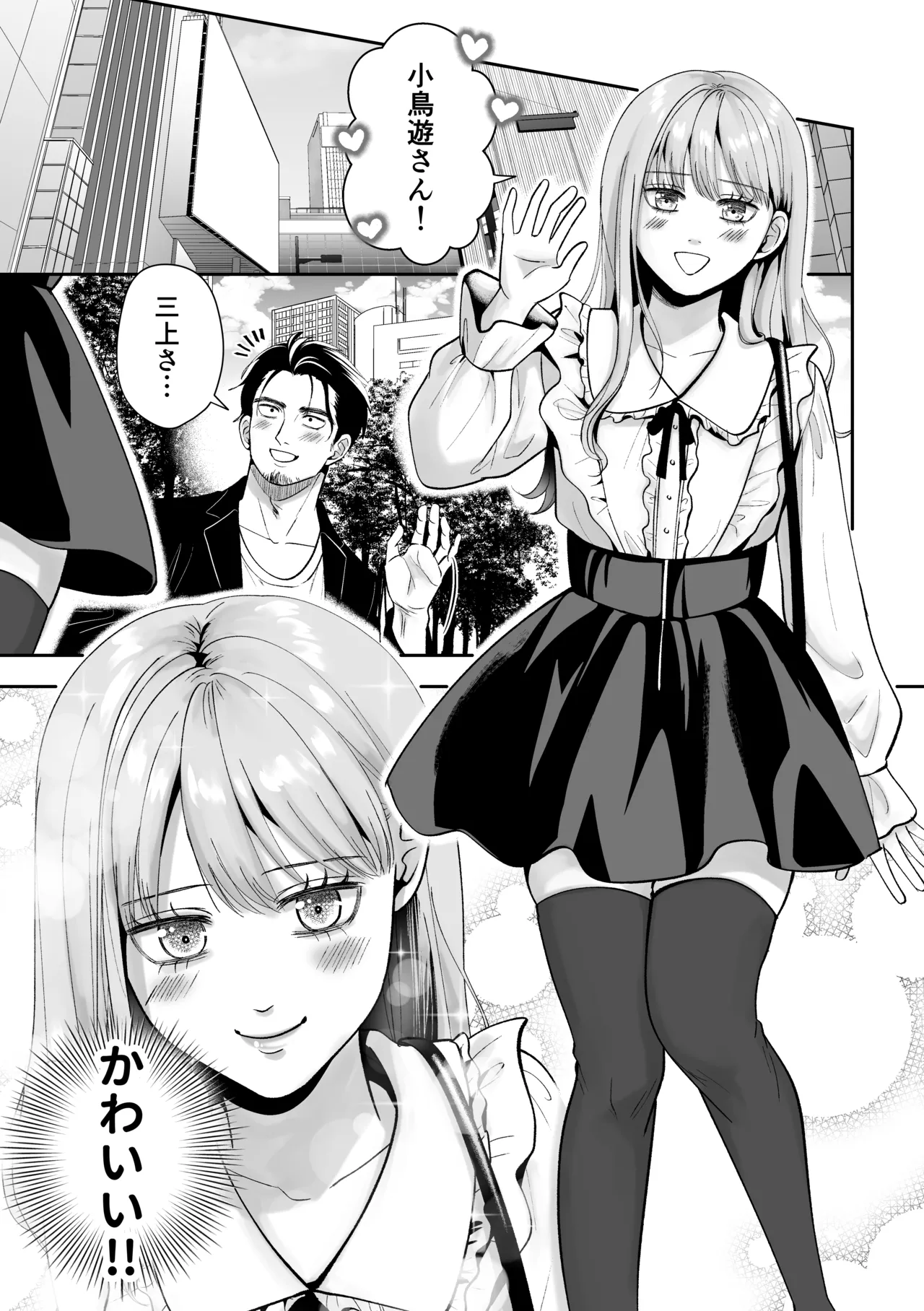 Otoko no Ko otodokeshimasu! - Page 30