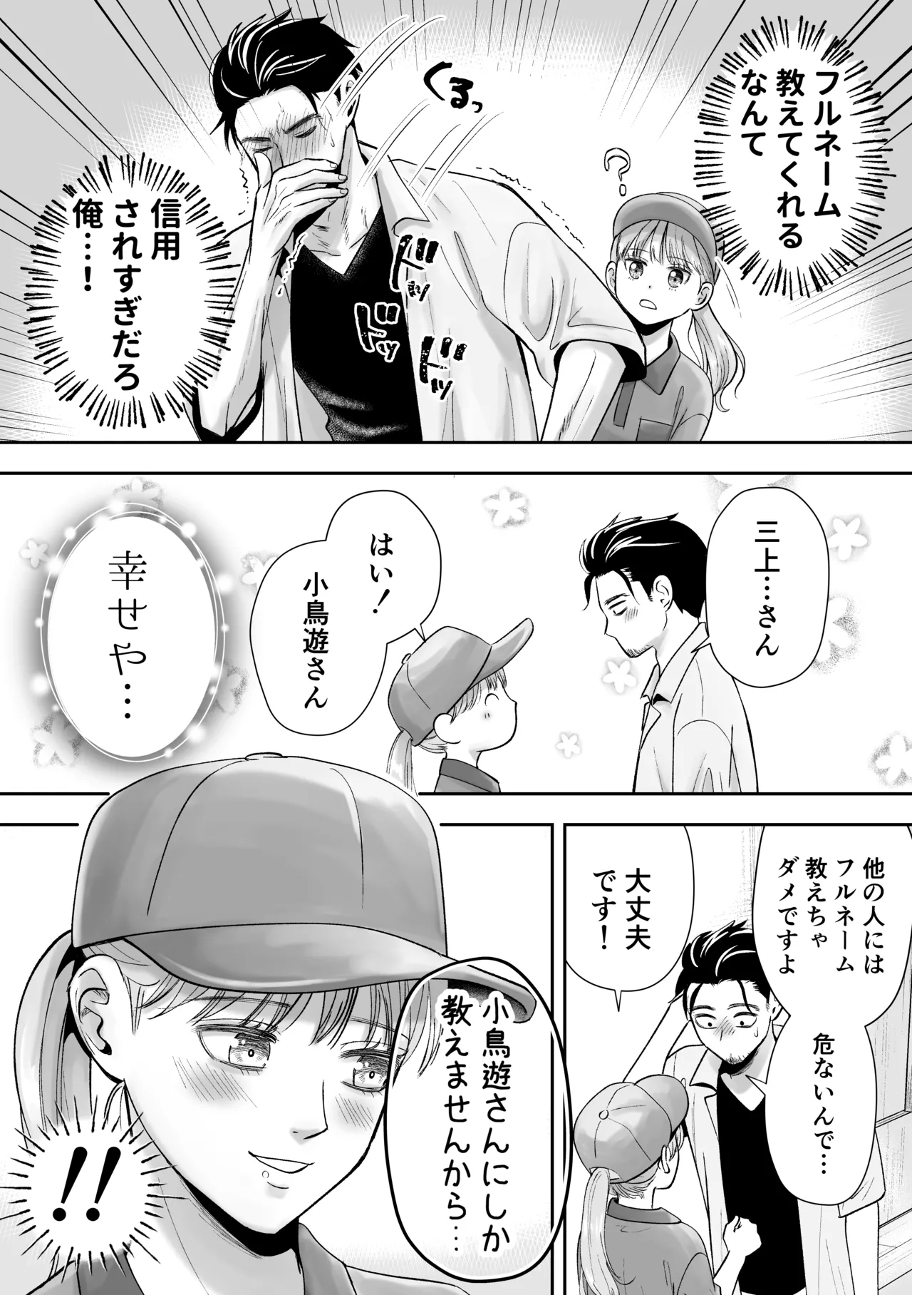 Otoko no Ko otodokeshimasu! - Page 9