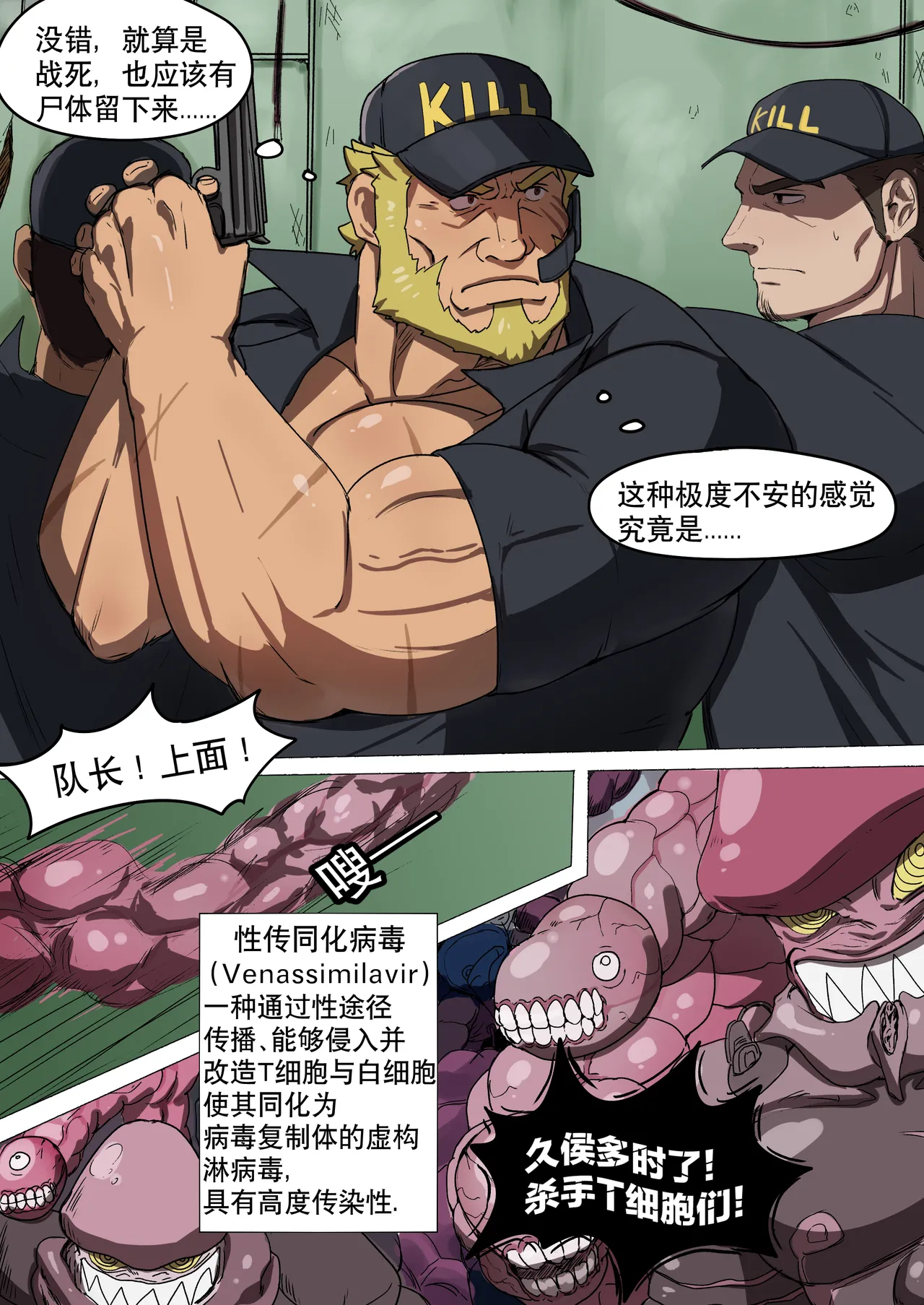 工作细胞BIOHAZARD（Chinese） - Page 5
