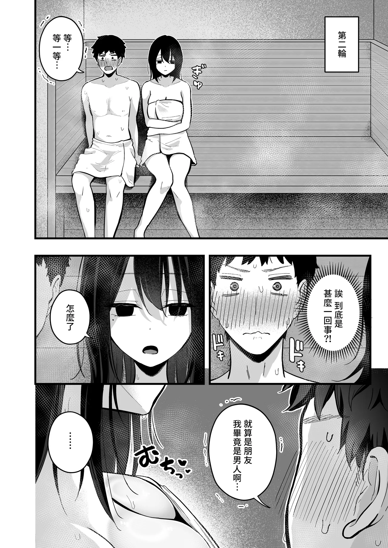 Mukuchi na Ano Ko to Kizuitara Sauna de... - Page 12