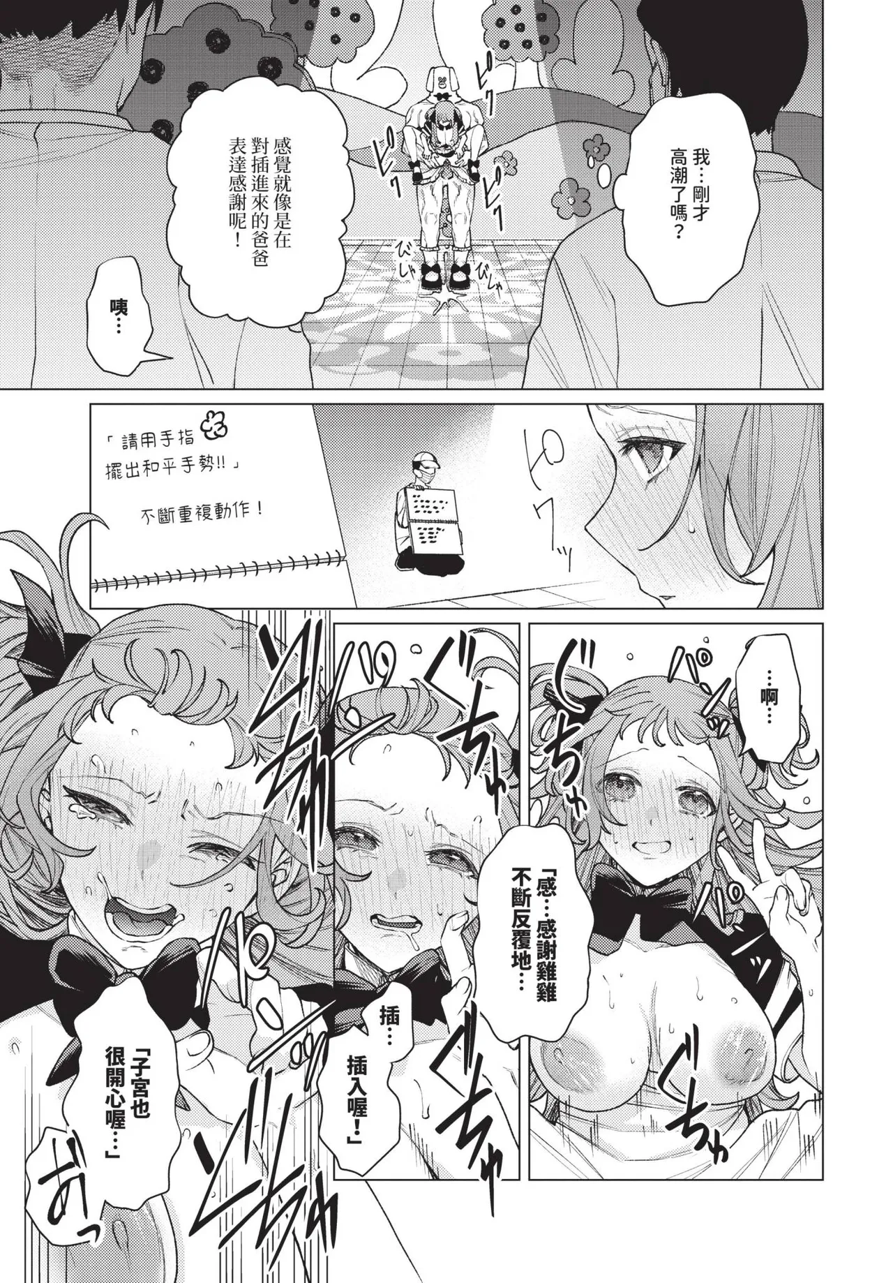 性教育番組「子作りを学ぼう！」【汉化】 - Page 15