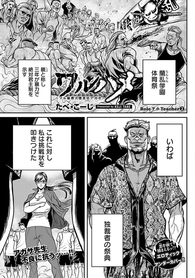[Tabe Koji] Waruhame ~ Maruhi Sennyuu Sosakan Agatha ~ 2 - Page 12