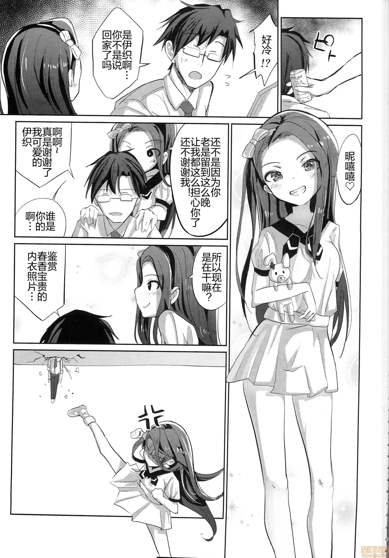 がめんはじ (ノジ[がめんはじ (ﾉｼﾞ)] 伊織白濁中毒症 - Page 2