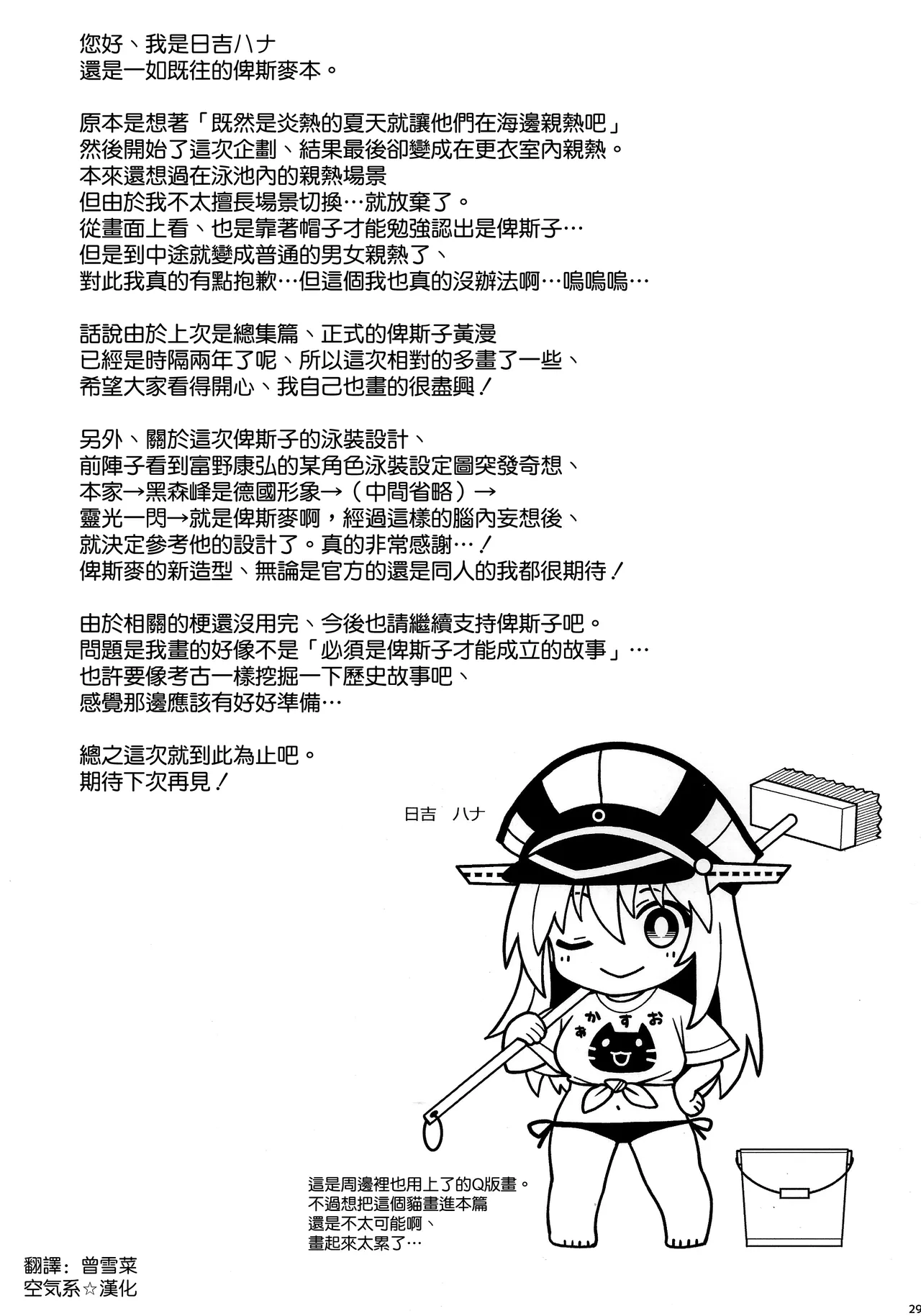 Admiral! 11 - Page 29
