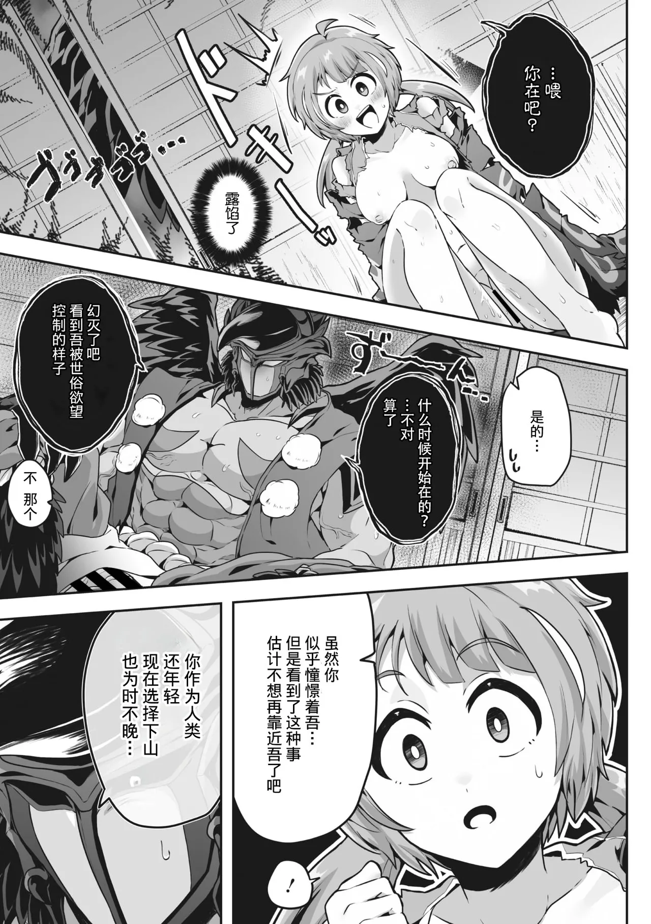 shugyo ni bonno wa goenryokudasai  | 修行烦恼请走开 - Page 12