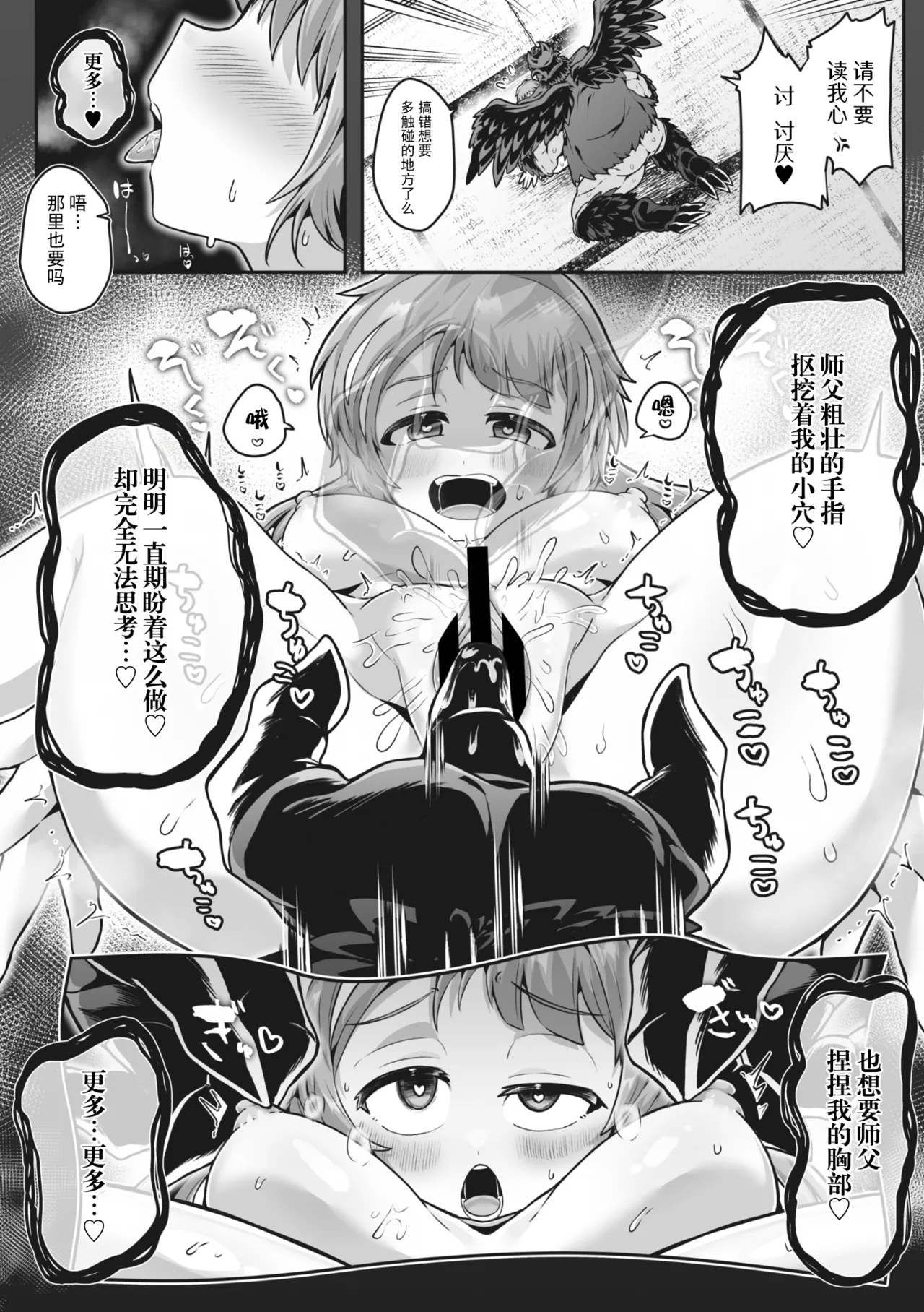 shugyo ni bonno wa goenryokudasai  | 修行烦恼请走开 - Page 22
