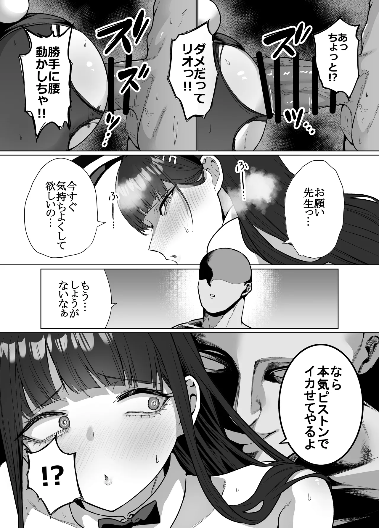 Rio no Higourikkusu - Page 19