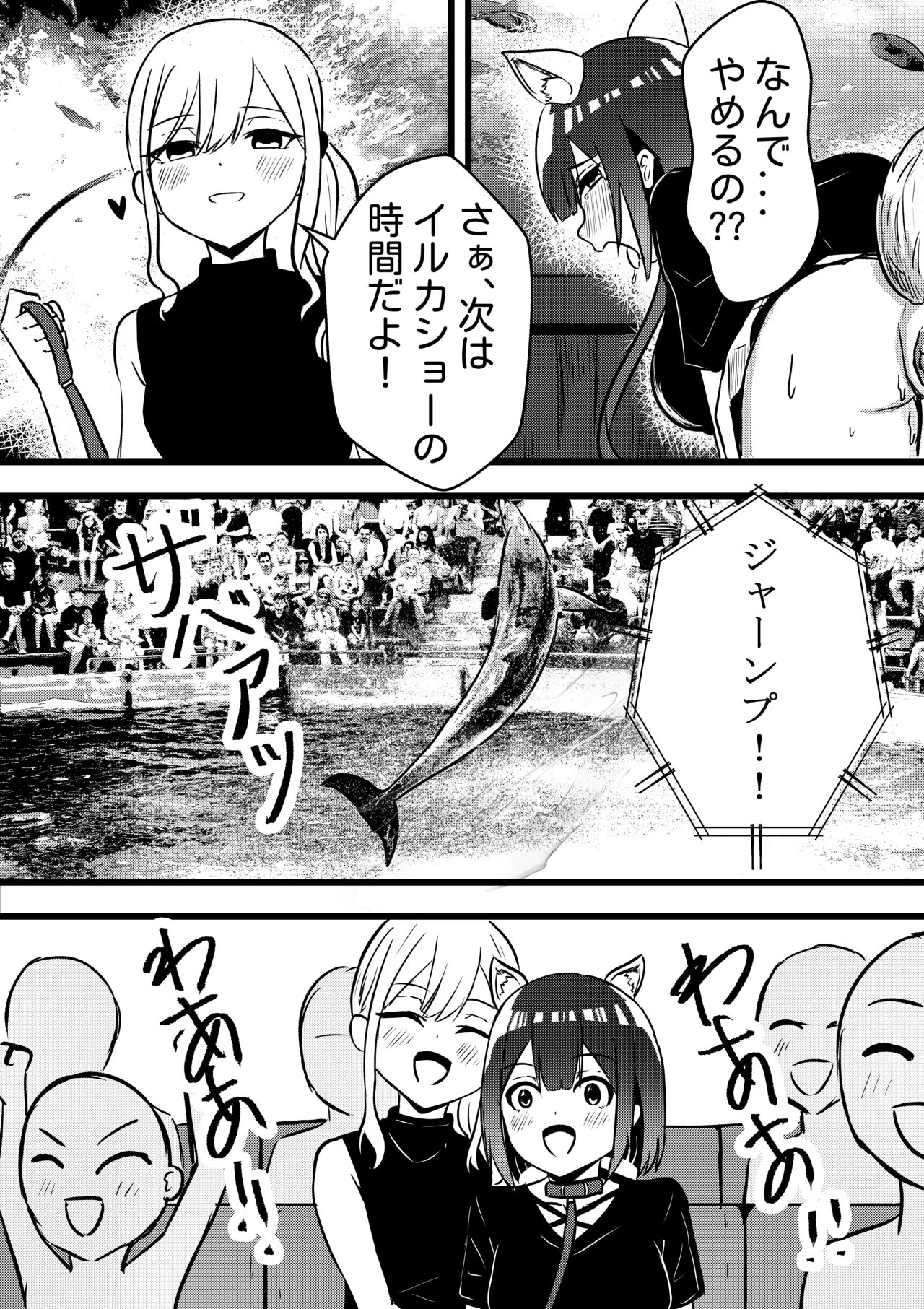 Suzu ga Yuu-chan to Suizokukan Date - Page 18