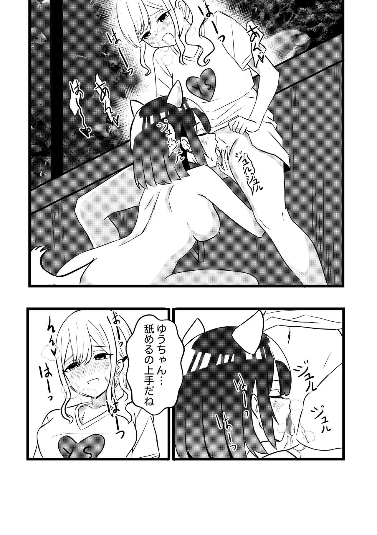 Suzu ga Yuu-chan to Suizokukan Date - Page 26