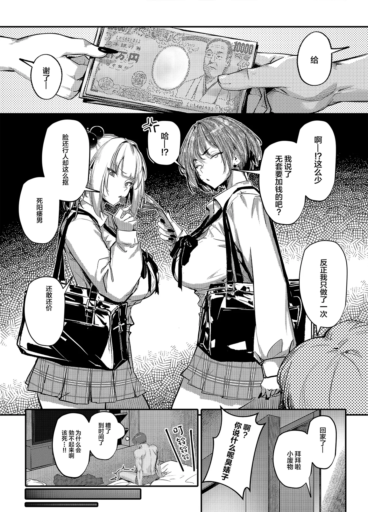 Namaiki JK ga Wakaraserareru Hon Bangai Hen - Page 4