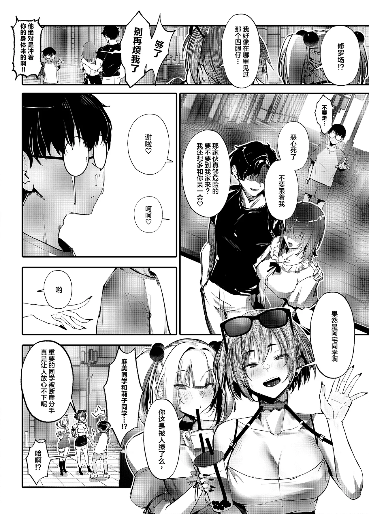 Namaiki JK ga Wakaraserareru Hon Bangai Hen - Page 7