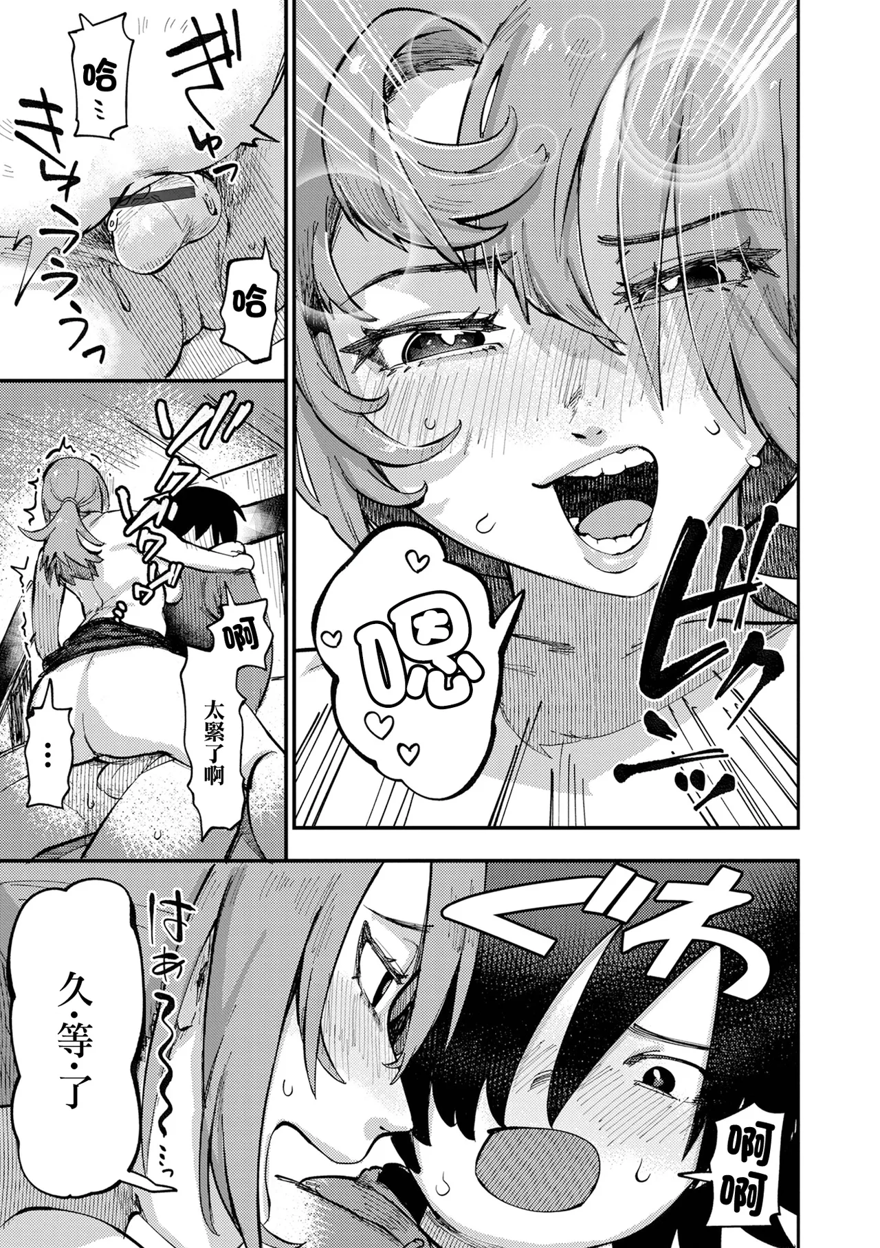 Osou Aite o Machigaemashita! - Page 13