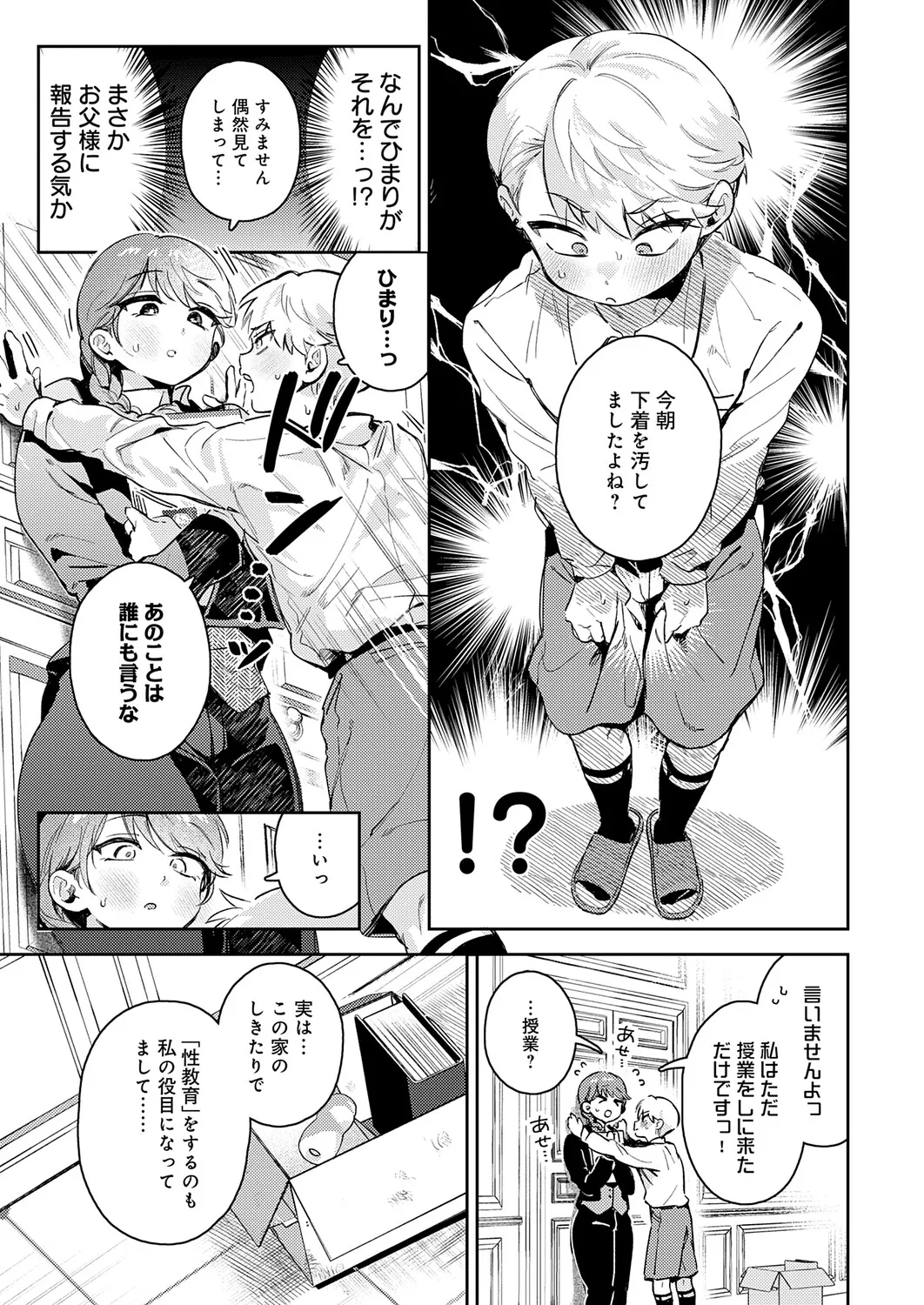 COMIC Anthurium 2025-11 - Page 68