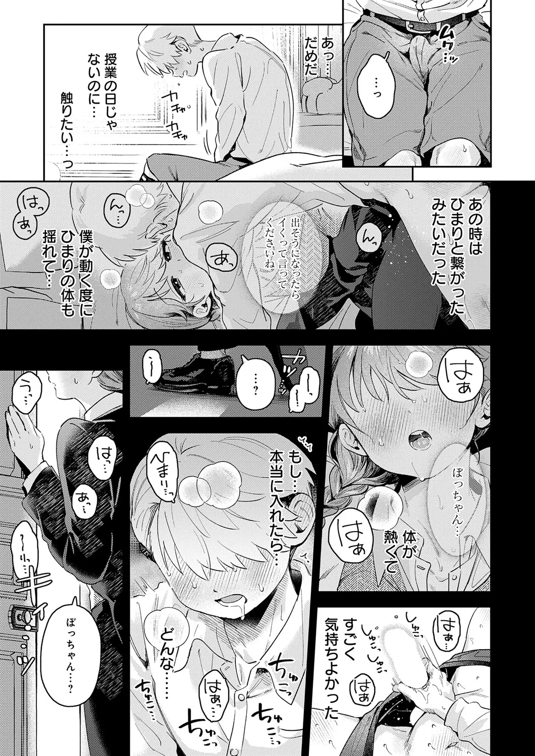 COMIC Anthurium 2025-11 - Page 76