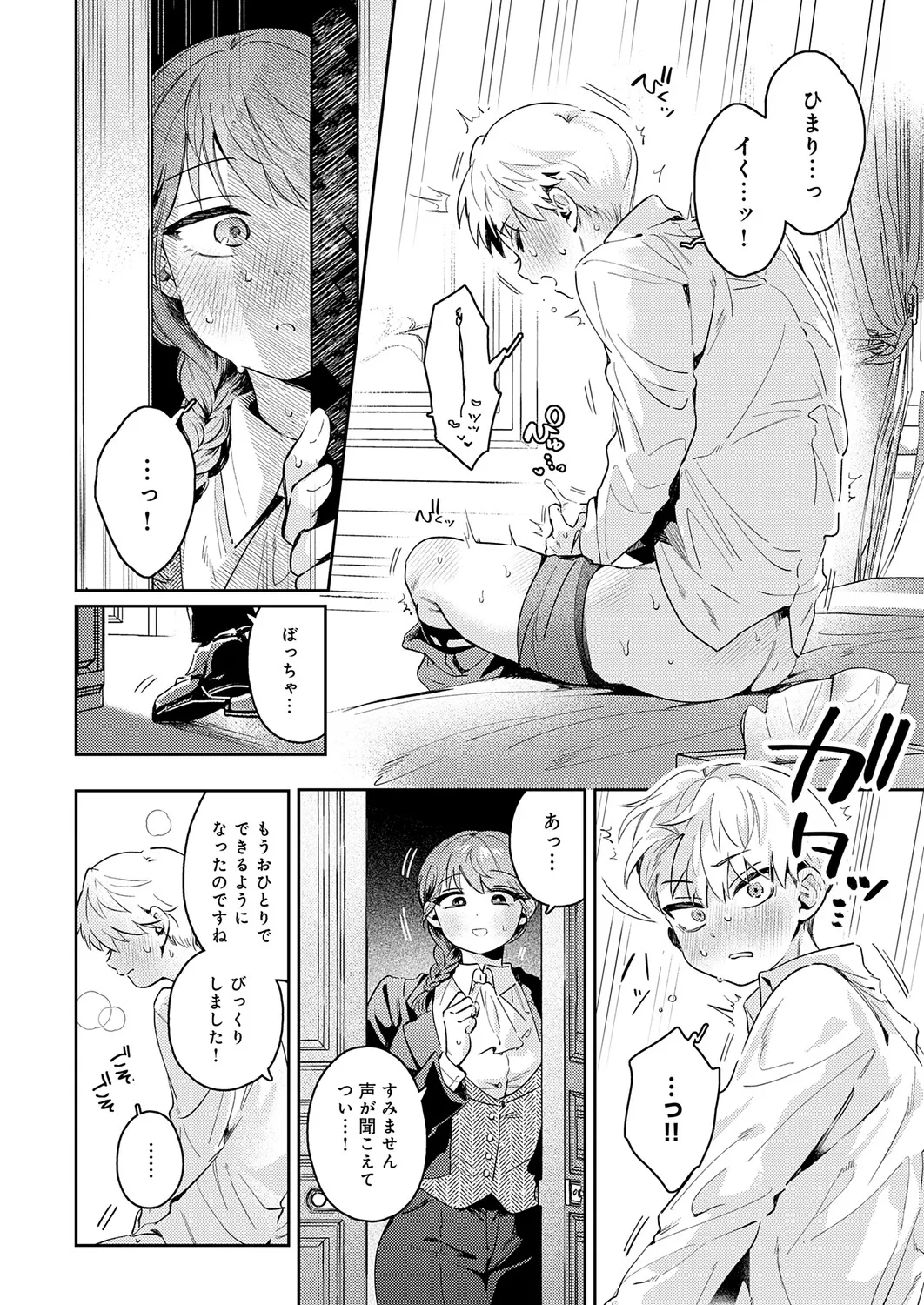 COMIC Anthurium 2025-11 - Page 77