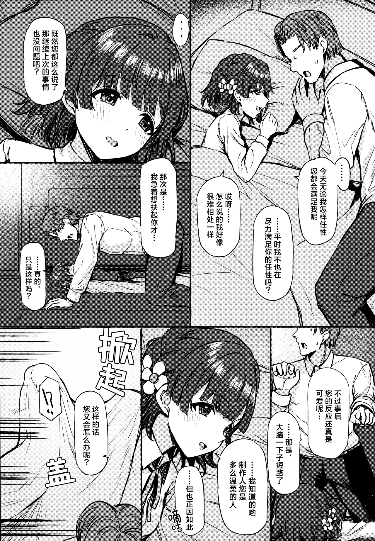 Yakan Yuuei - Page 23