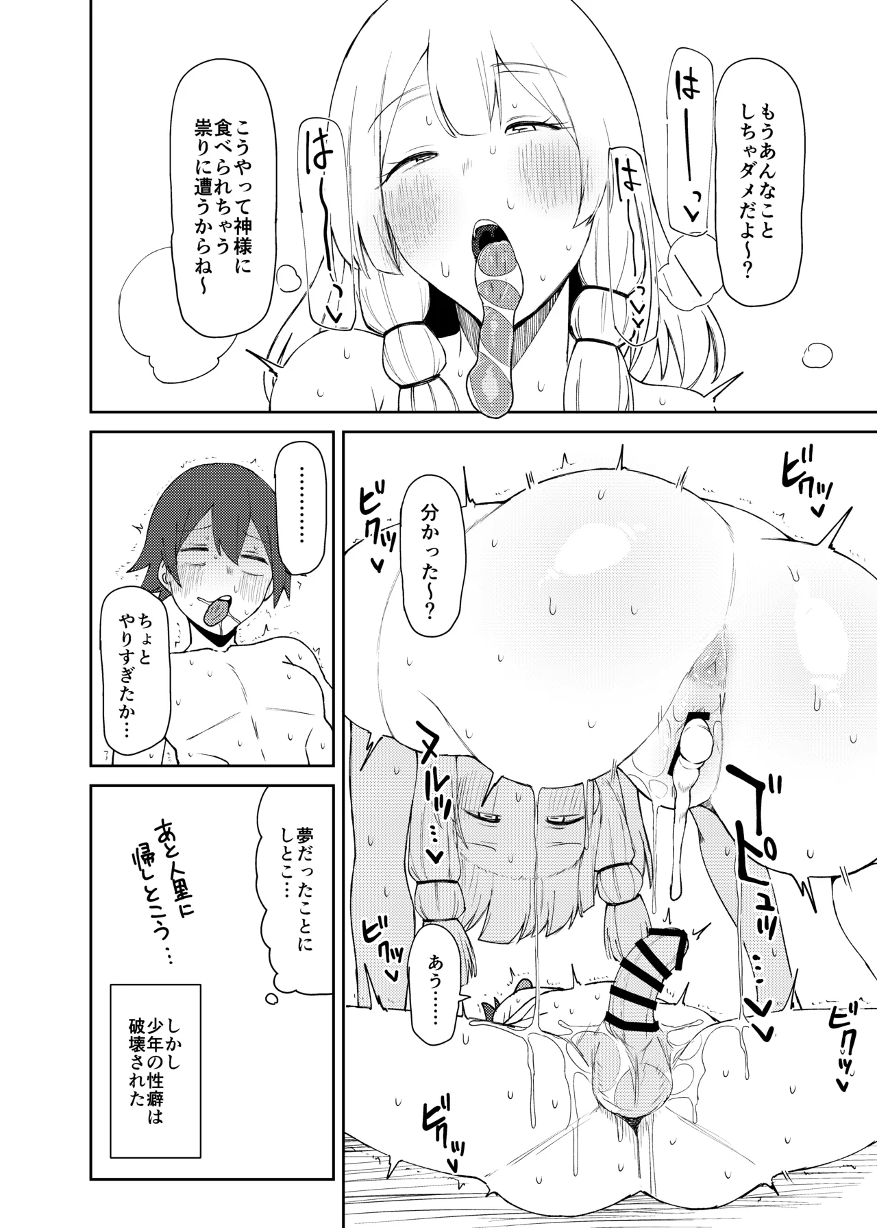 Suwako Oneesan to Shitai Koto - Page 15