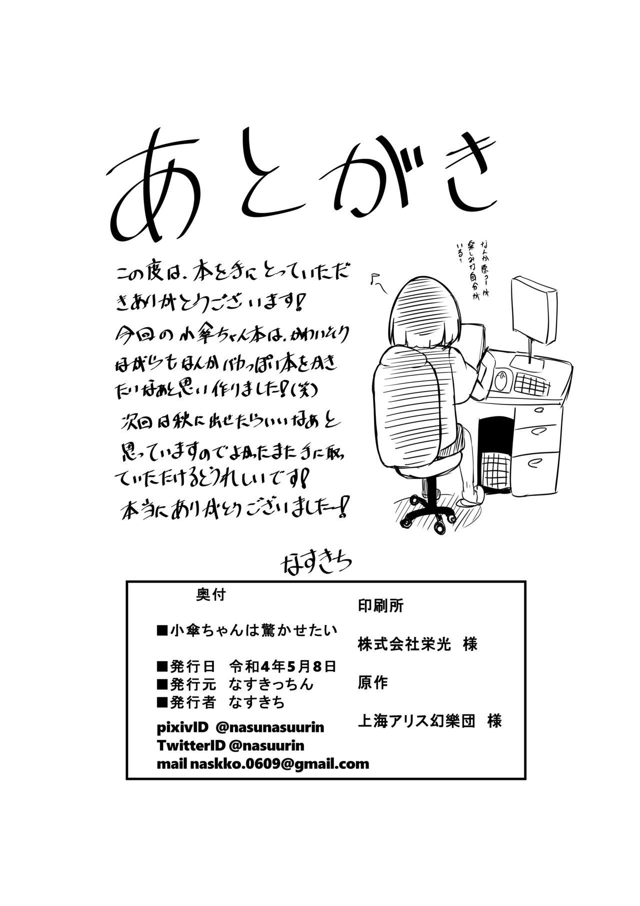 Kogasa-chan wa Odorokasetai - Page 21