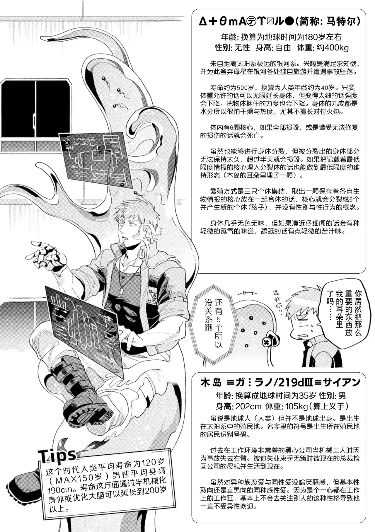 brainHacker Slime x Noukan x Kyousei Zecchou | brainHacker 史莱姆×脑奸×强制绝顶 Ch.3-3.5加笔 - Page 59