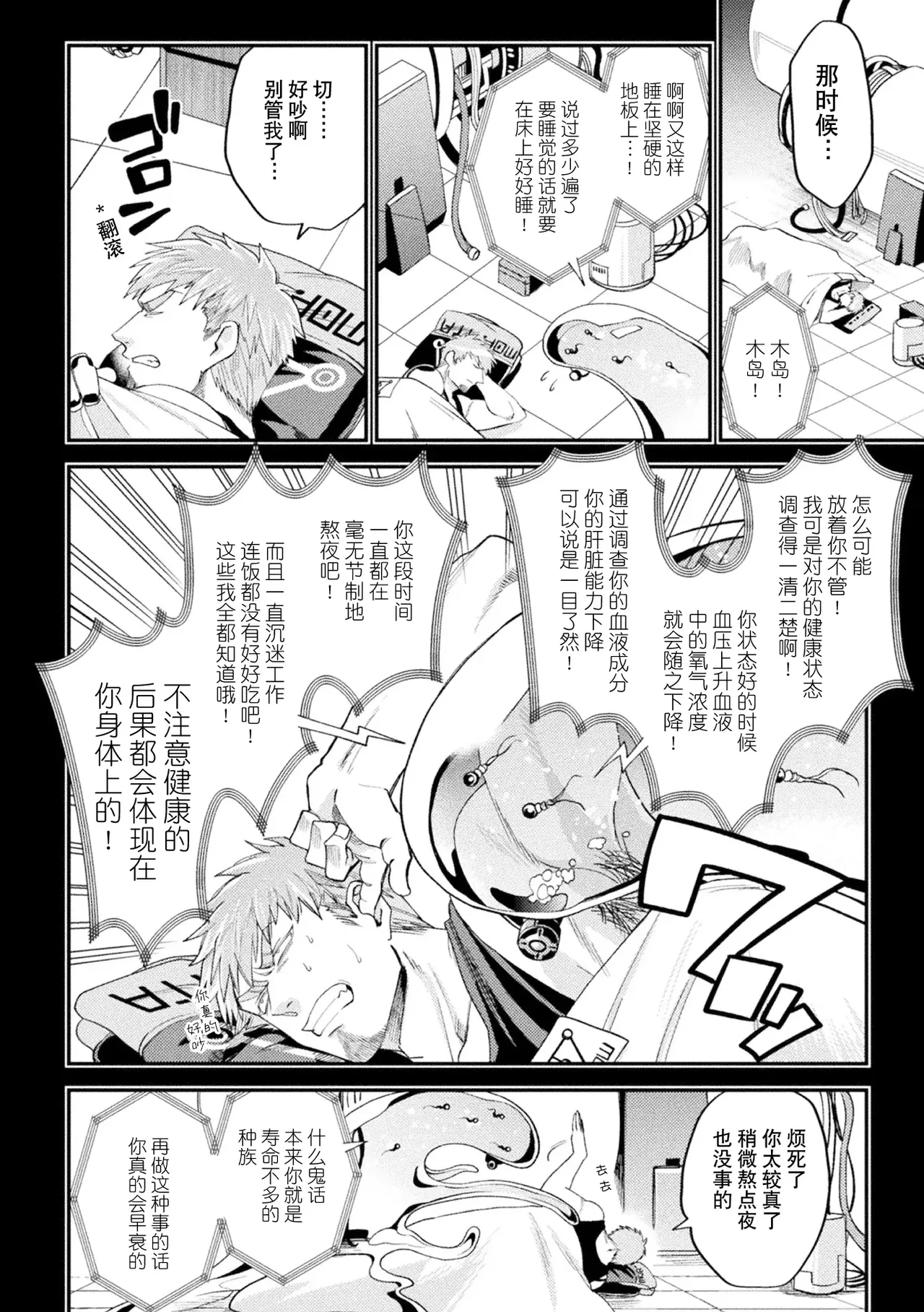 brainHacker Slime x Noukan x Kyousei Zecchou | brainHacker 史莱姆×脑奸×强制绝顶 Ch.3-3.5加笔 - Page 65