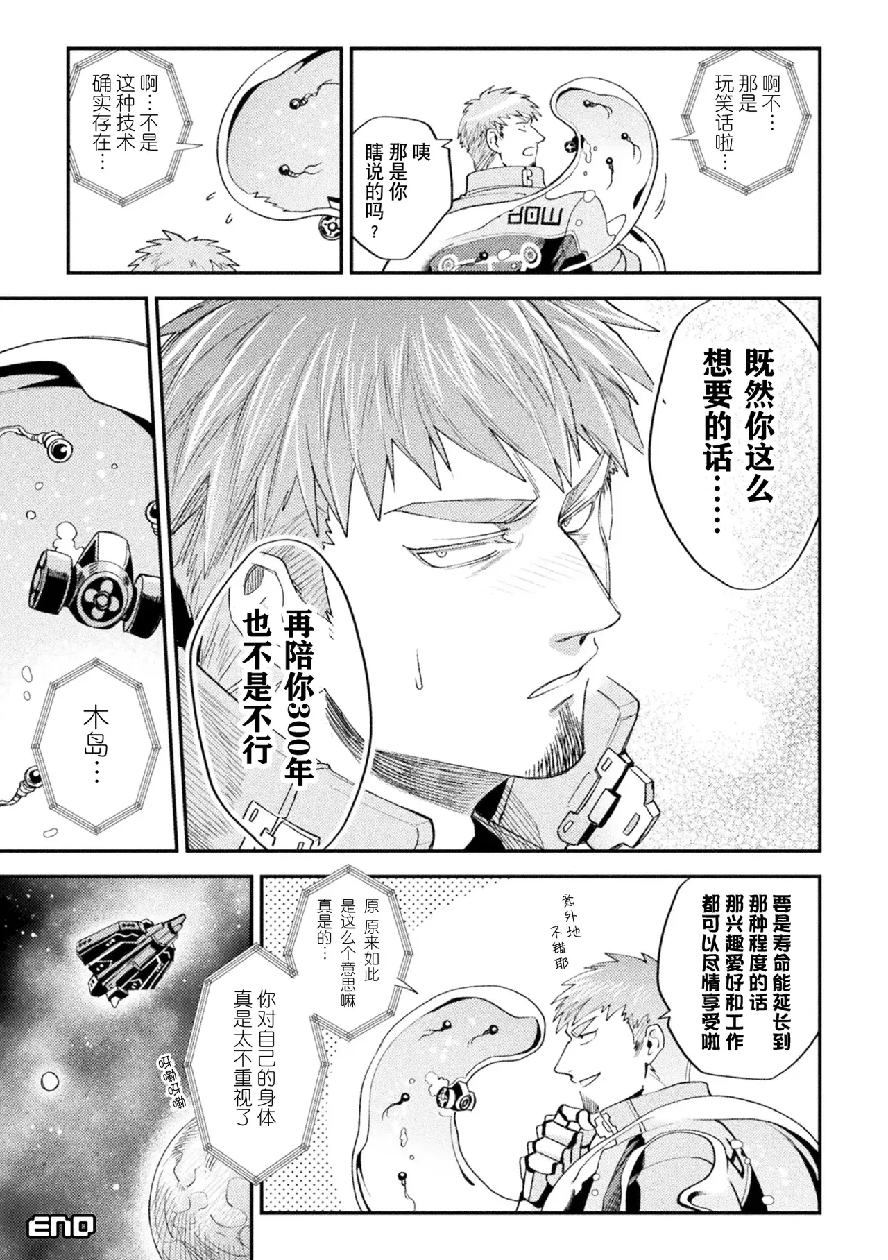 brainHacker Slime x Noukan x Kyousei Zecchou | brainHacker 史莱姆×脑奸×强制绝顶 Ch.3-3.5加笔 - Page 72