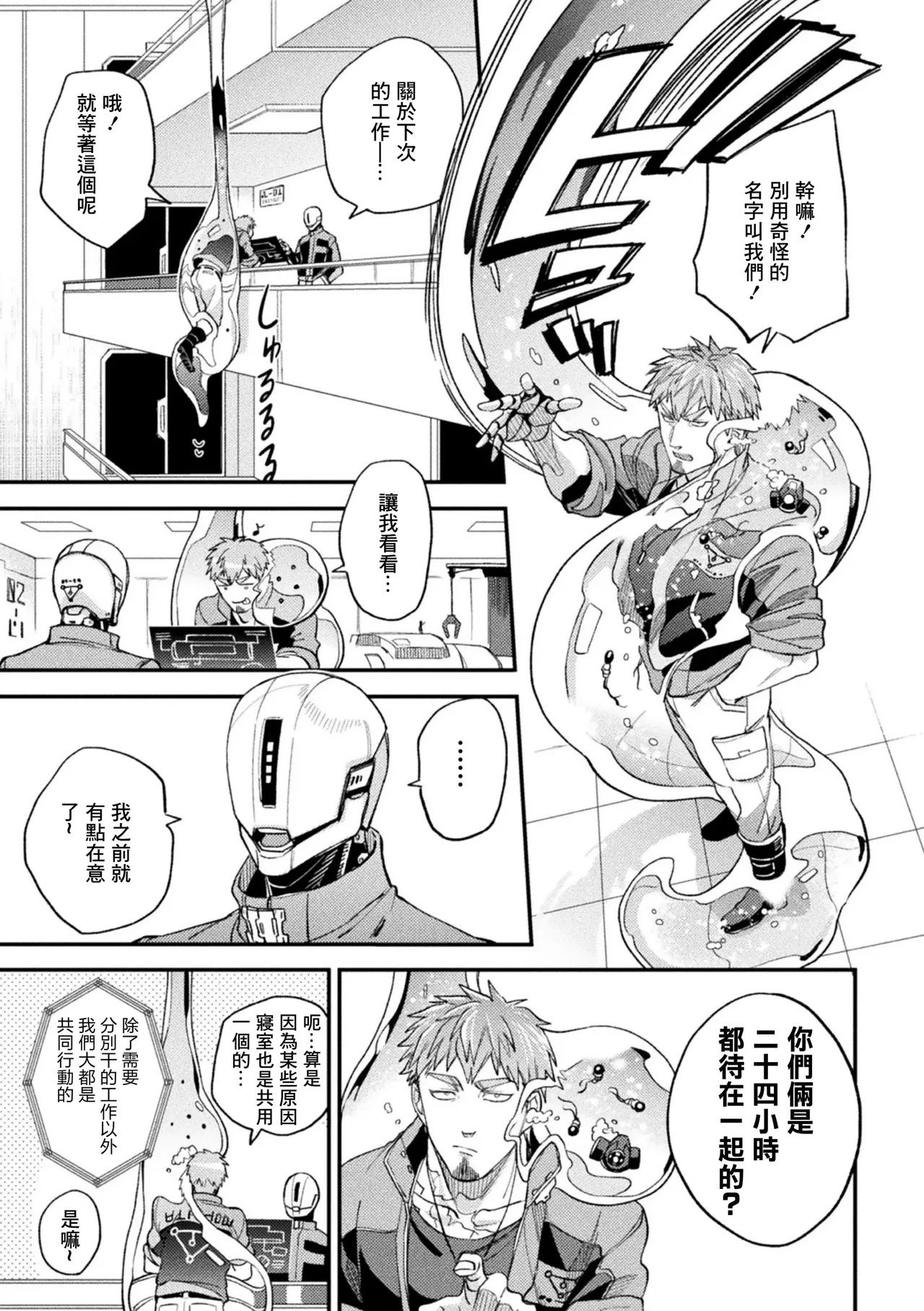 brainHacker Slime x Noukan x Kyousei Zecchou | brainHacker 史莱姆×脑奸×强制绝顶 Ch.3-3.5加笔 - Page 9