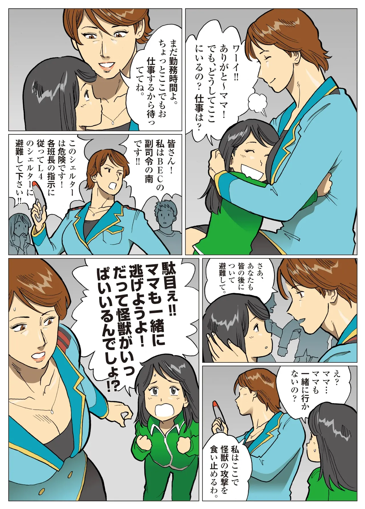 Mousou Tokusatsu Series: Ultra Madam 8 - Page 17