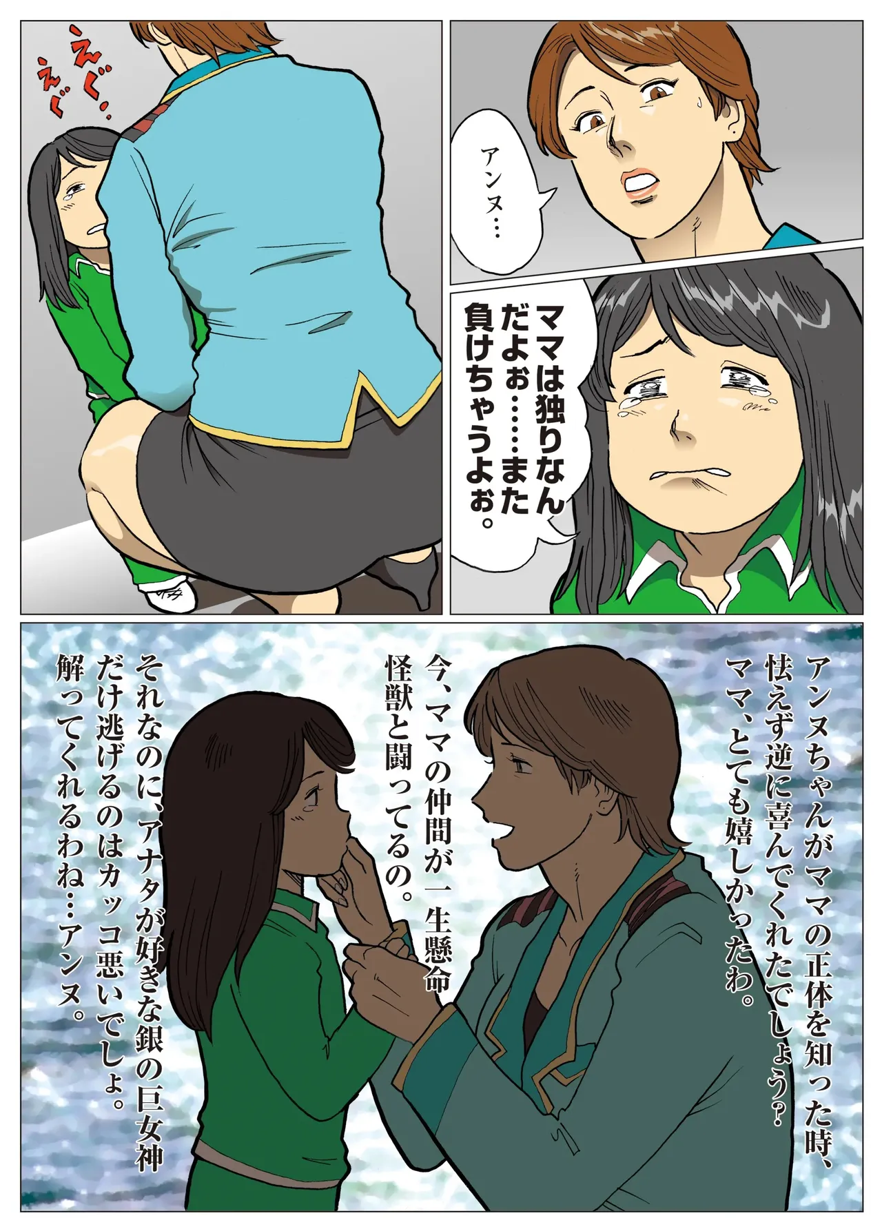 Mousou Tokusatsu Series: Ultra Madam 8 - Page 18