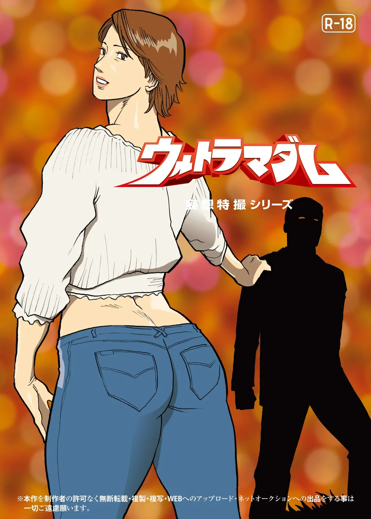 Mousou Tokusatsu Series: Ultra Madam 8 - Page 27