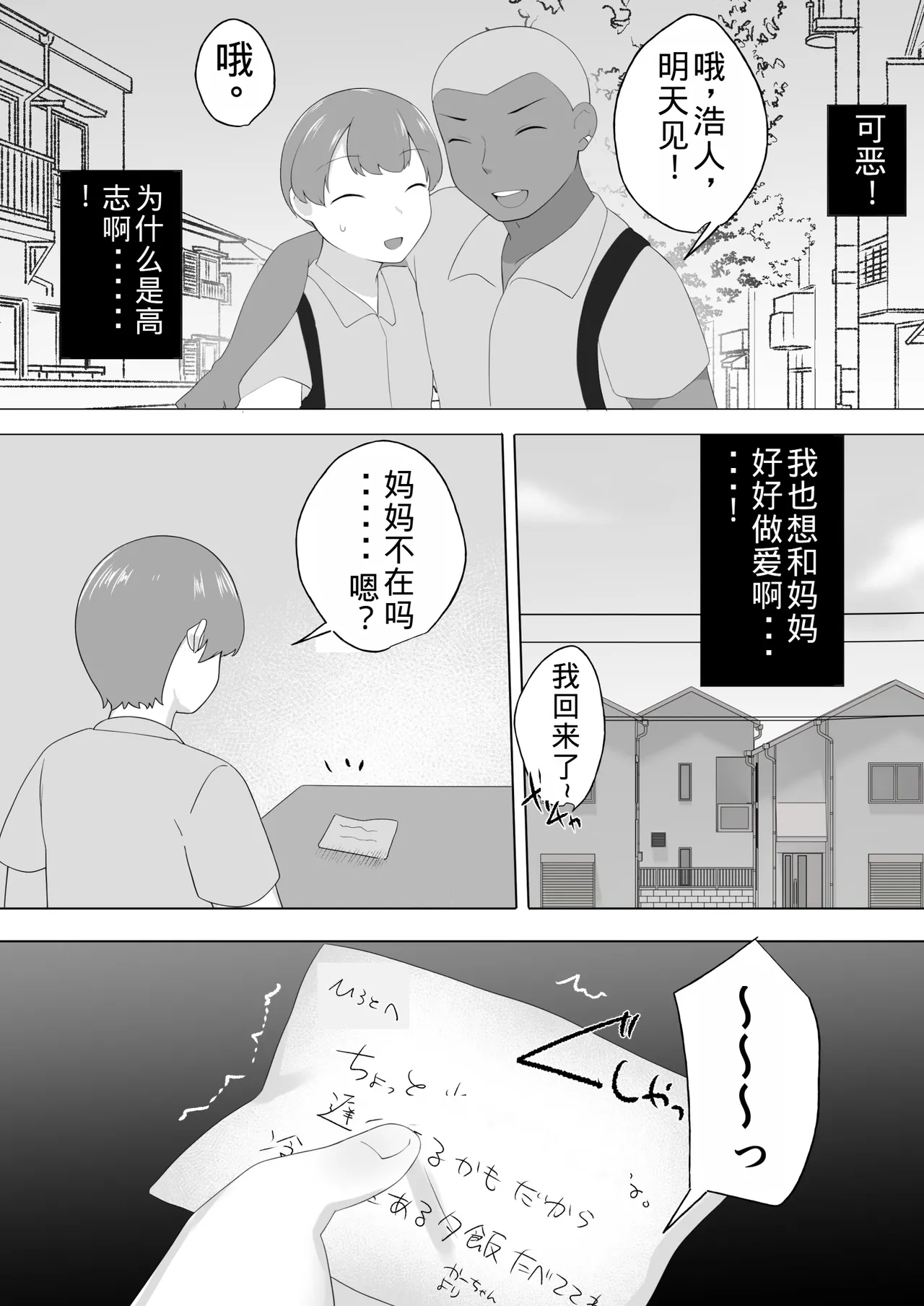 Page 7 of [Mei no Haha] Jimi Kaa-chan 2 ~Natsu Yasumi, Musuko no Doukyuusei no Seishi de Haramu Miboujin Mama~ [Chinese] [老夫个人机翻润色]