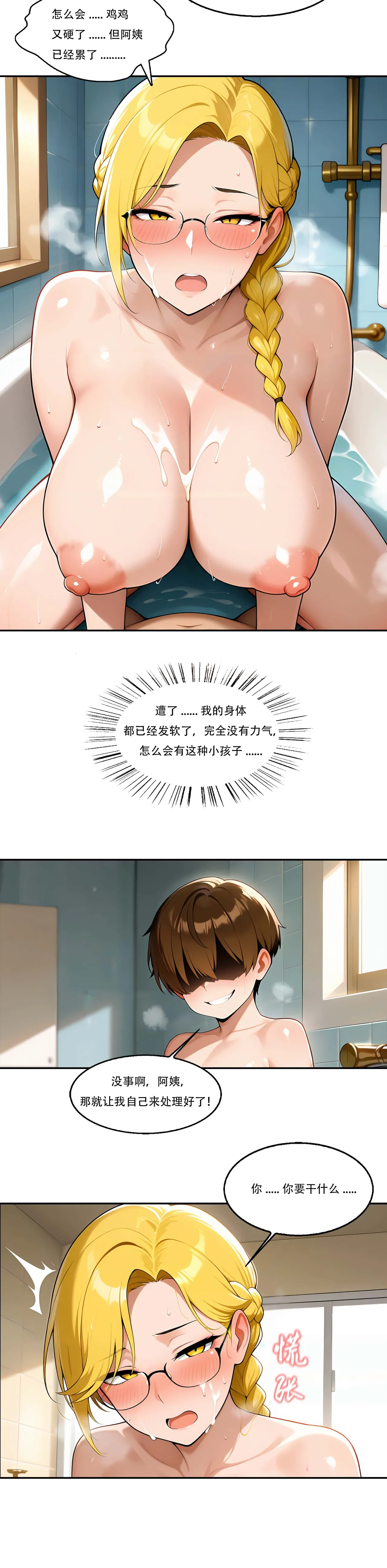 我成了合欢宗的唯一弟子（11） - Page 20