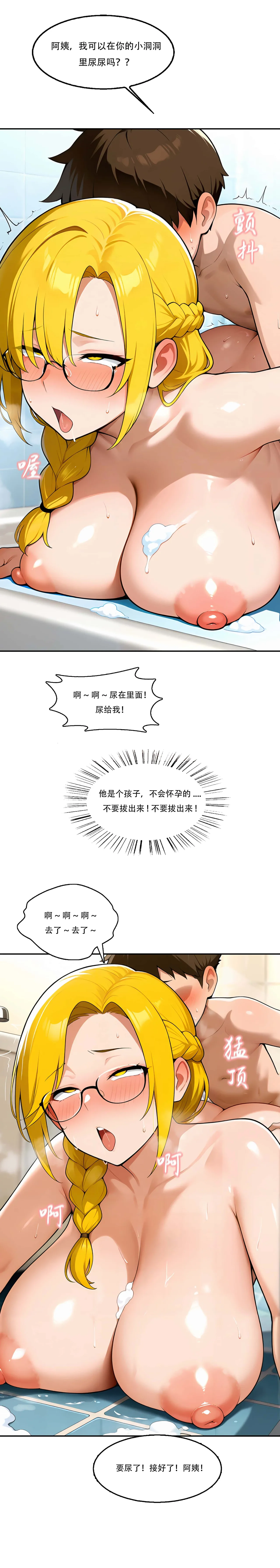 我成了合欢宗的唯一弟子（11） - Page 26