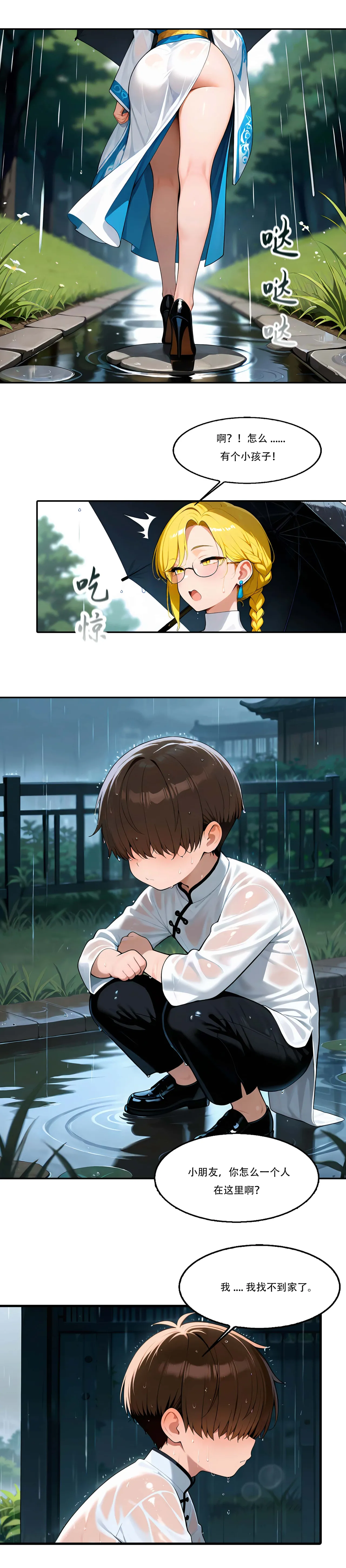 Page 4 of 我成了合欢宗的唯一弟子（11） [AI Generated]