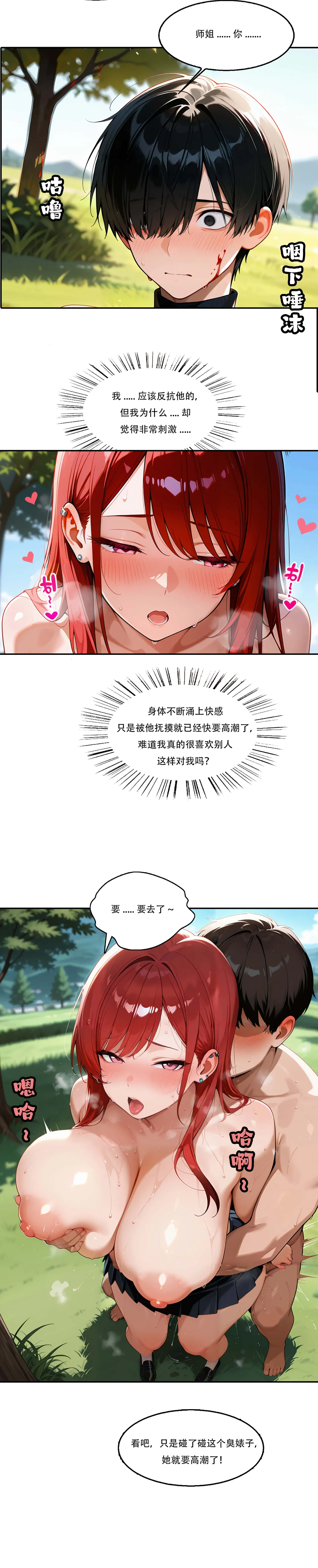 我成了合欢宗的唯一弟子（10） - Page 15