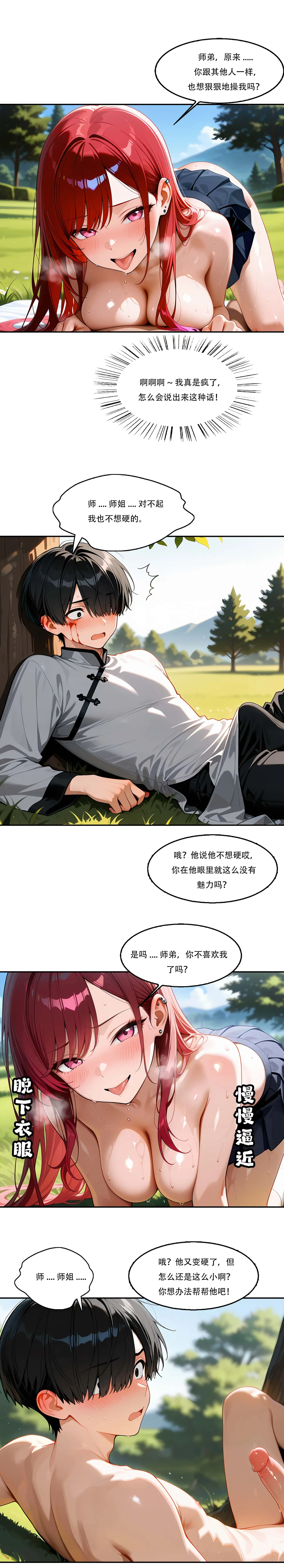 我成了合欢宗的唯一弟子（10） - Page 18