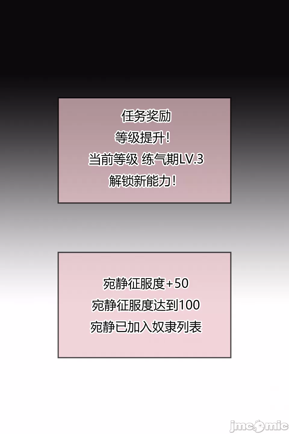 我成了合欢宗的唯一弟子（2） - Page 51