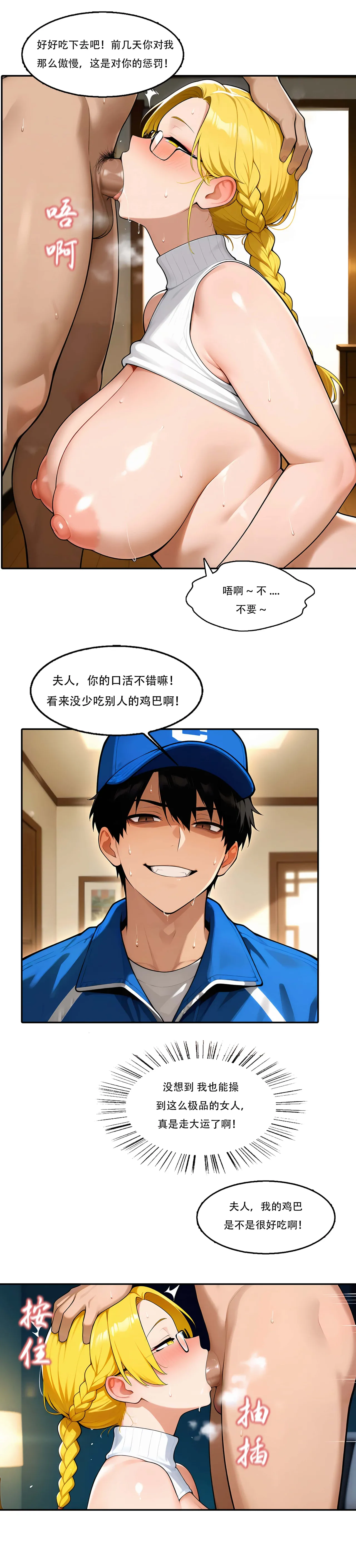 我成了合欢宗的唯一弟子（12） - Page 15