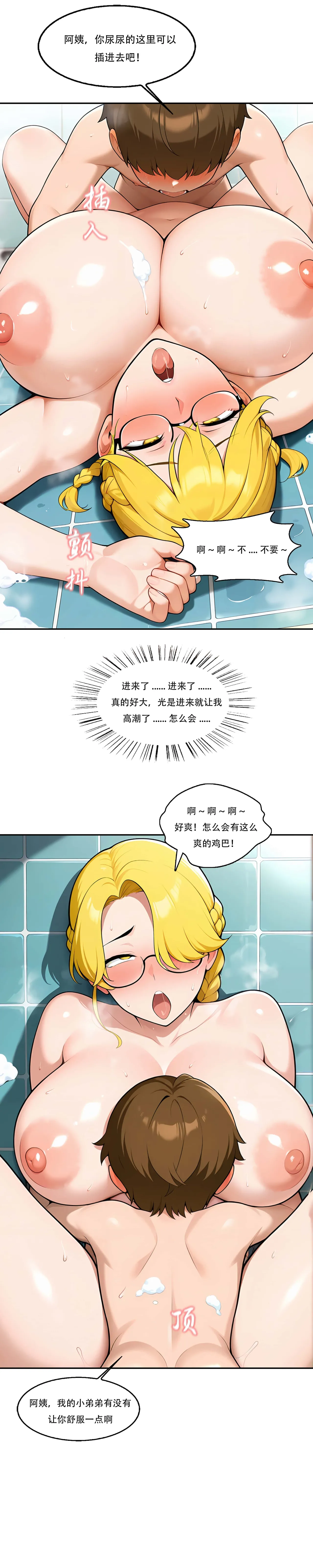 我成了合欢宗的唯一弟子（12） - Page 24
