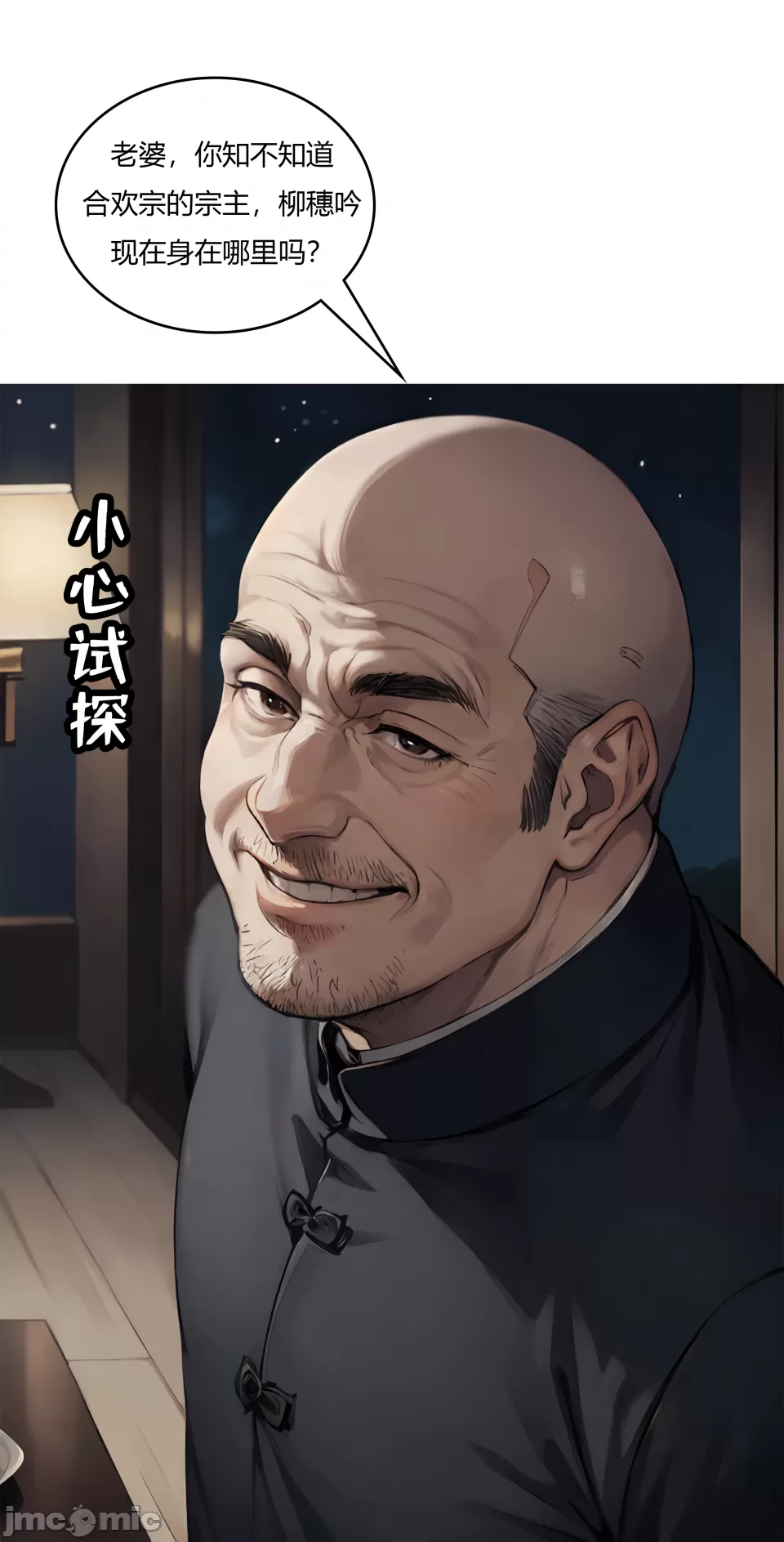 我成了合欢宗的唯一弟子（4） - Page 14