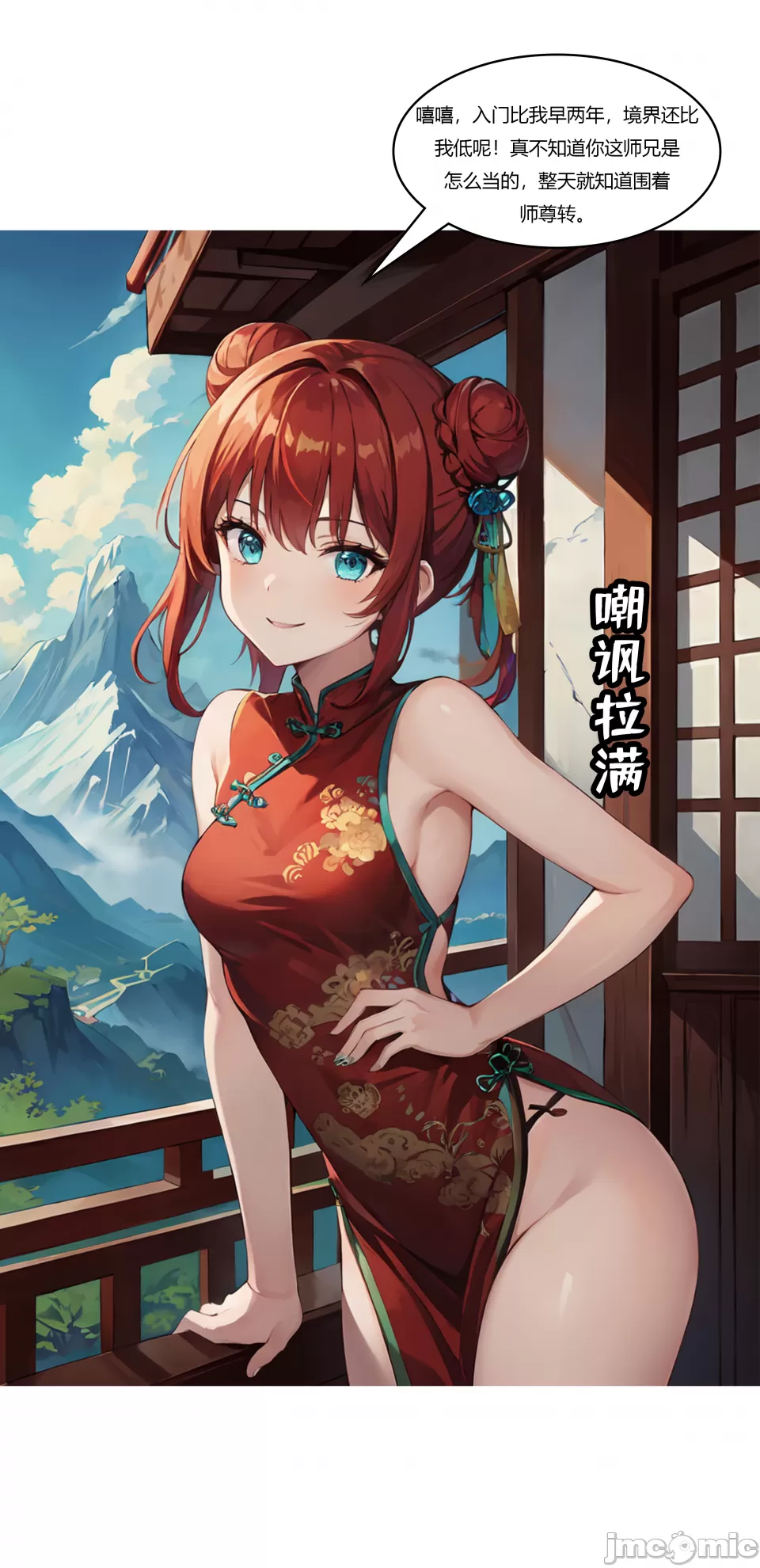 我成了合欢宗的唯一弟子（5） - Page 18