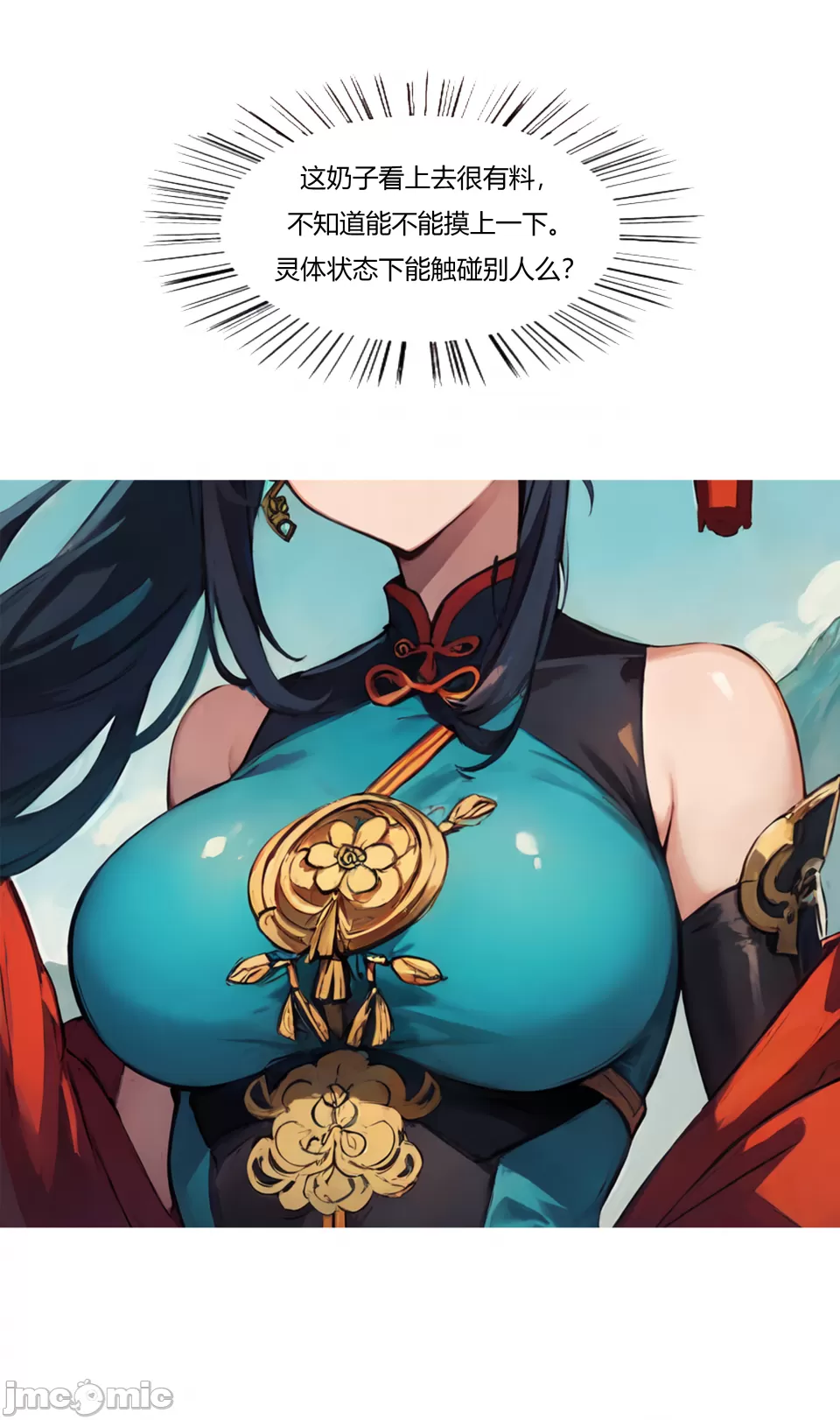 我成了合欢宗的唯一弟子（5） - Page 35
