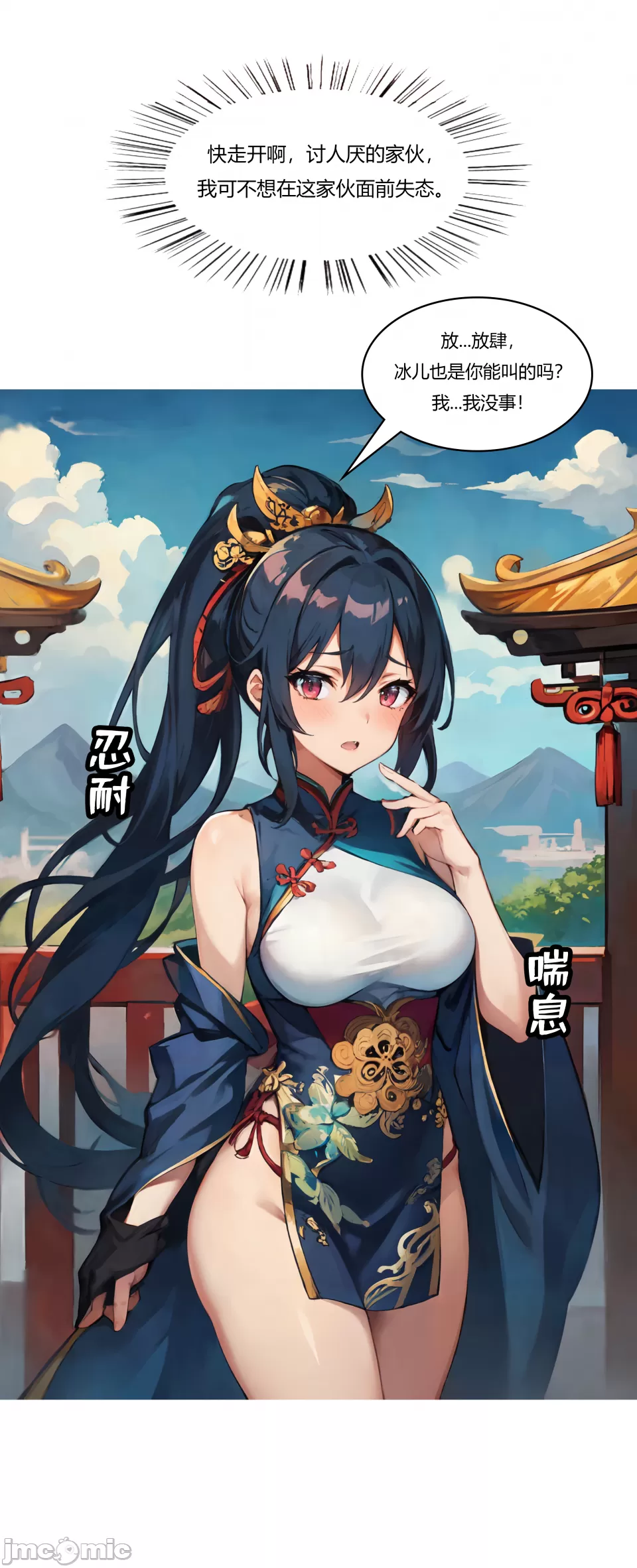 我成了合欢宗的唯一弟子（5） - Page 46